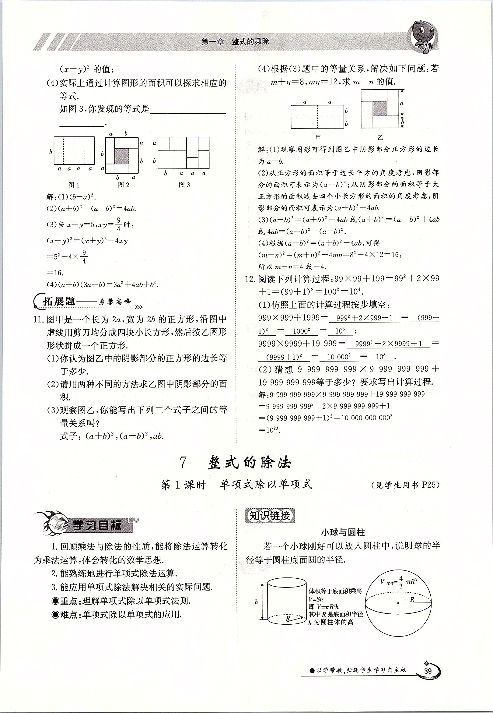 2020年金太阳导学测评七年级数学下册北师大版 第39页