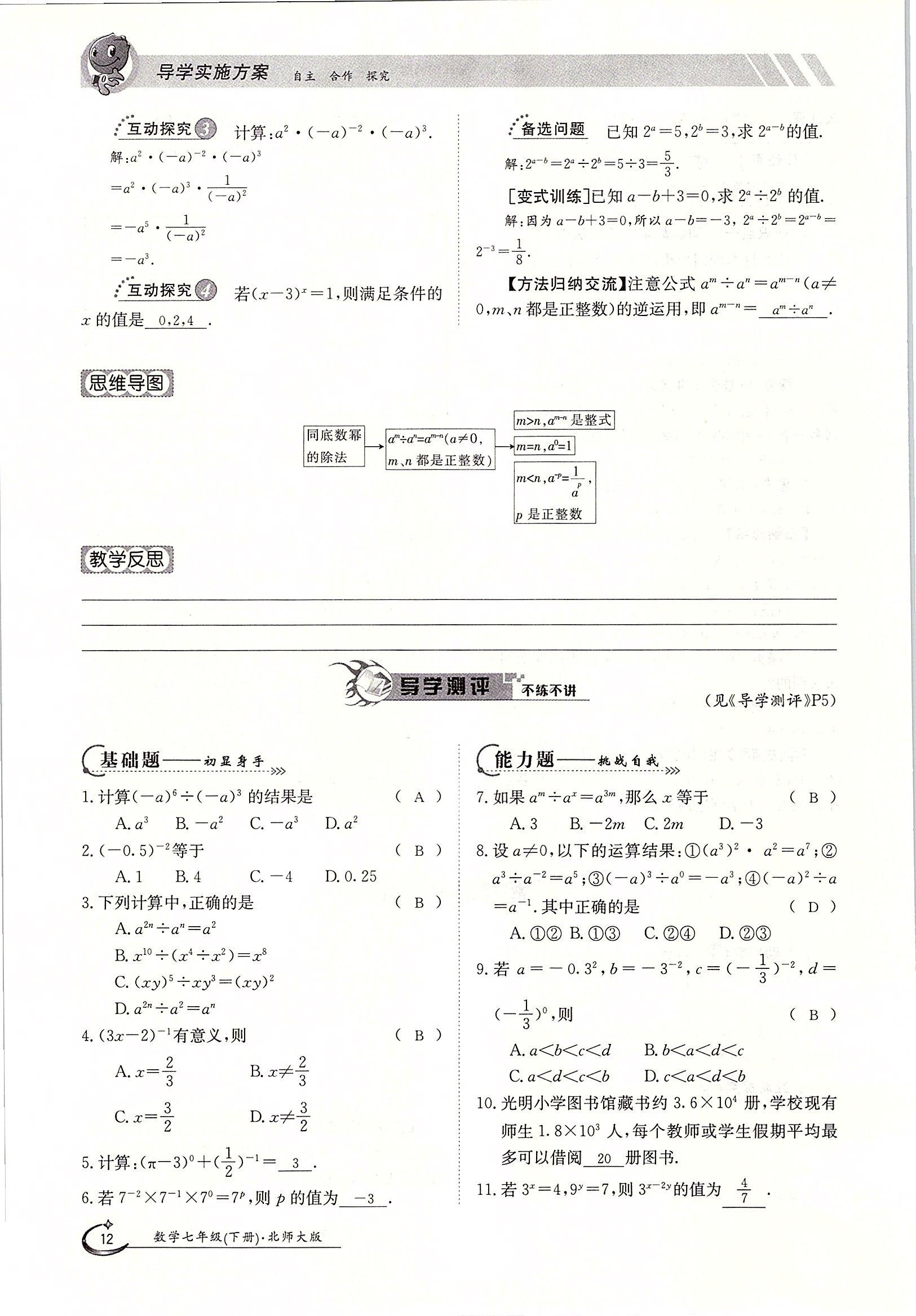 2020年金太阳导学测评七年级数学下册北师大版 第12页