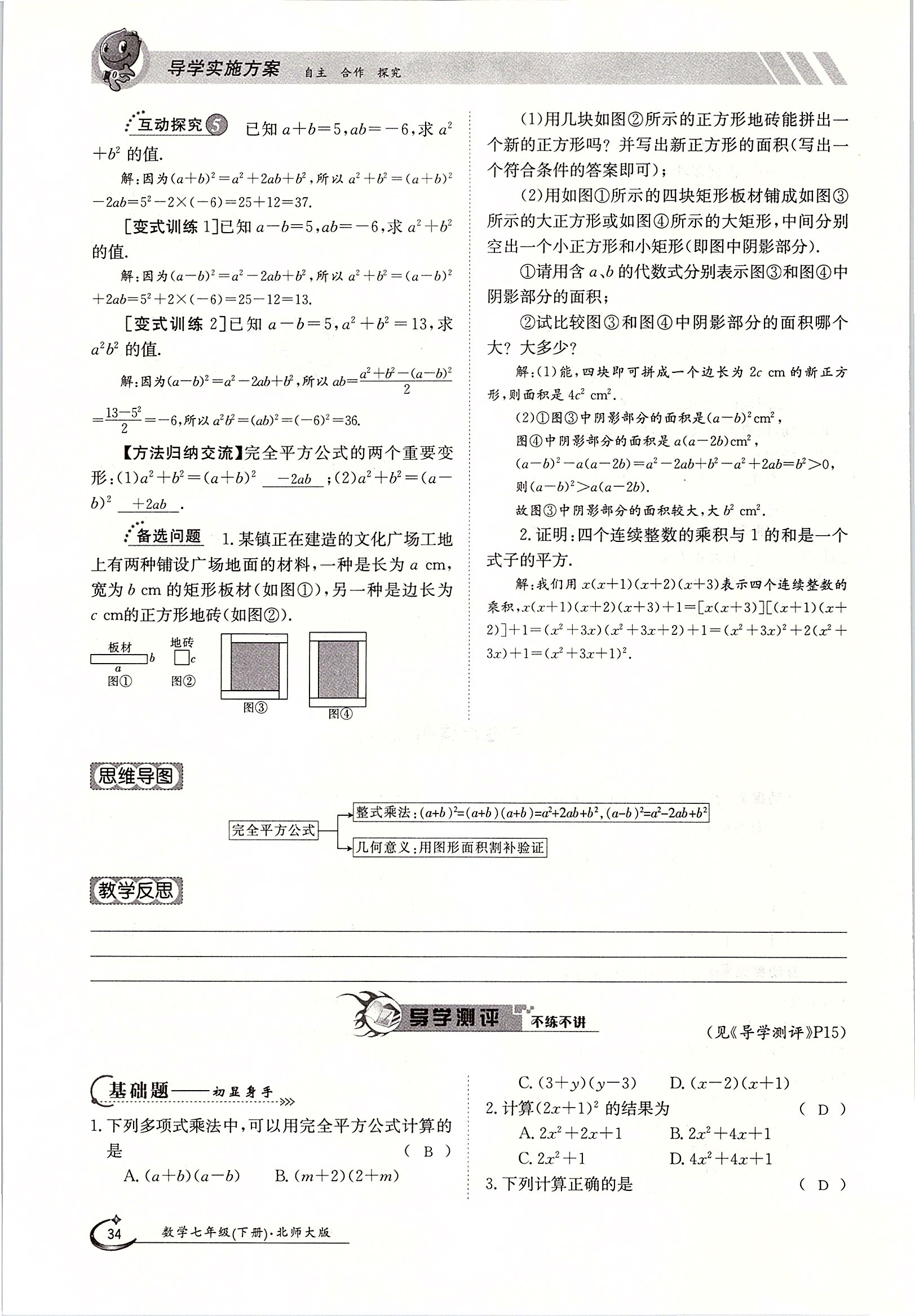 2020年金太陽導(dǎo)學(xué)測(cè)評(píng)七年級(jí)數(shù)學(xué)下冊(cè)北師大版 第34頁