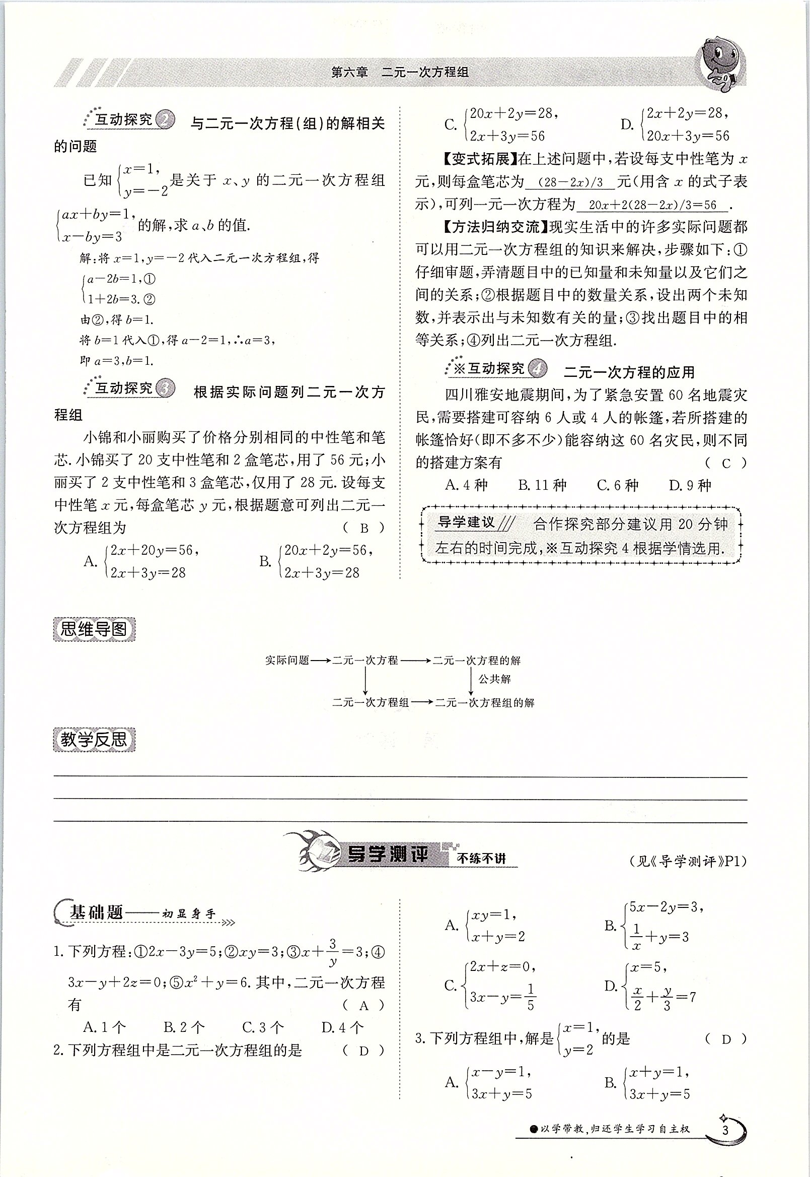 2020年金太阳导学测评七年级数学下册冀教版 第3页