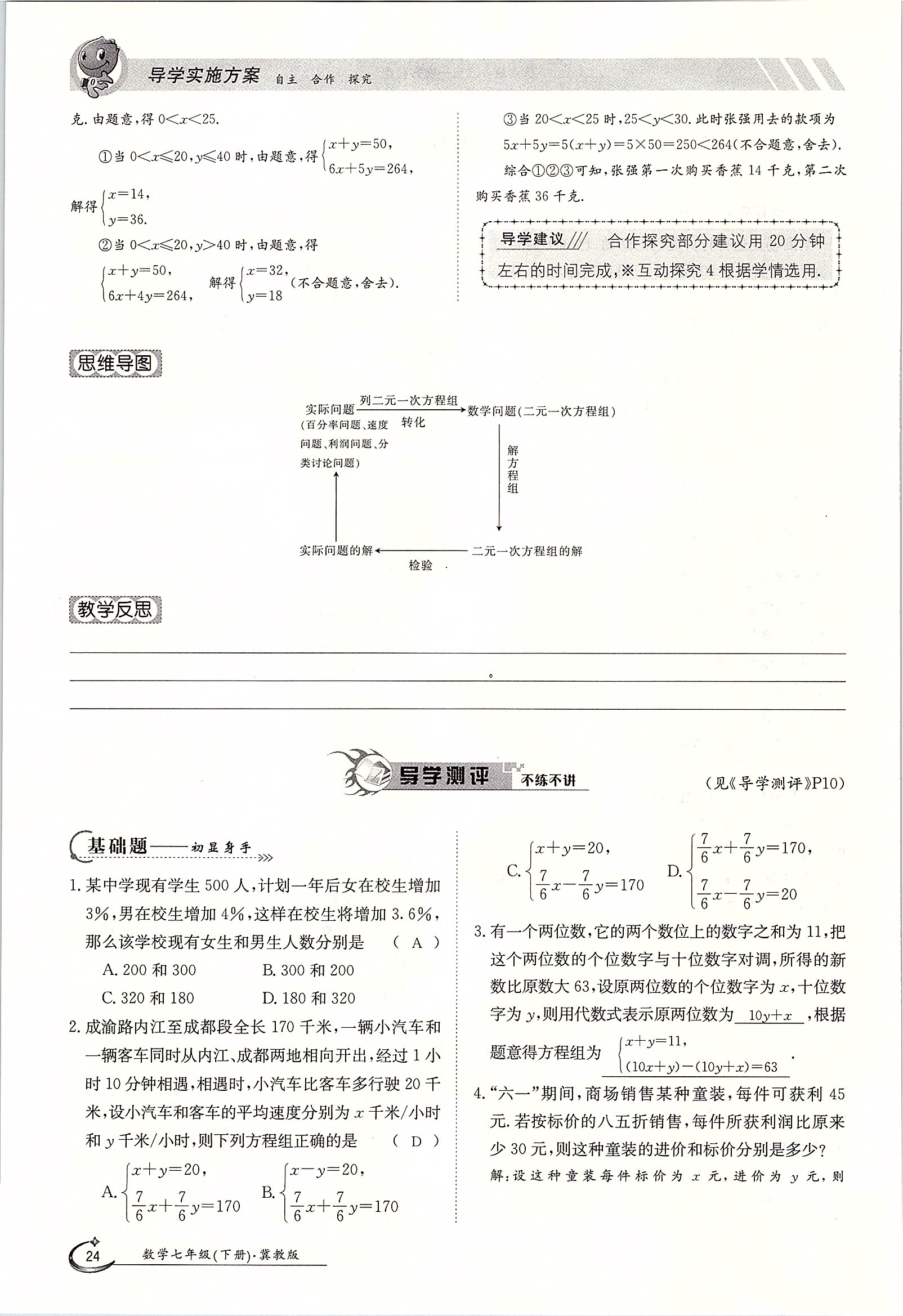 2020年金太陽導(dǎo)學(xué)測評七年級數(shù)學(xué)下冊冀教版 第24頁