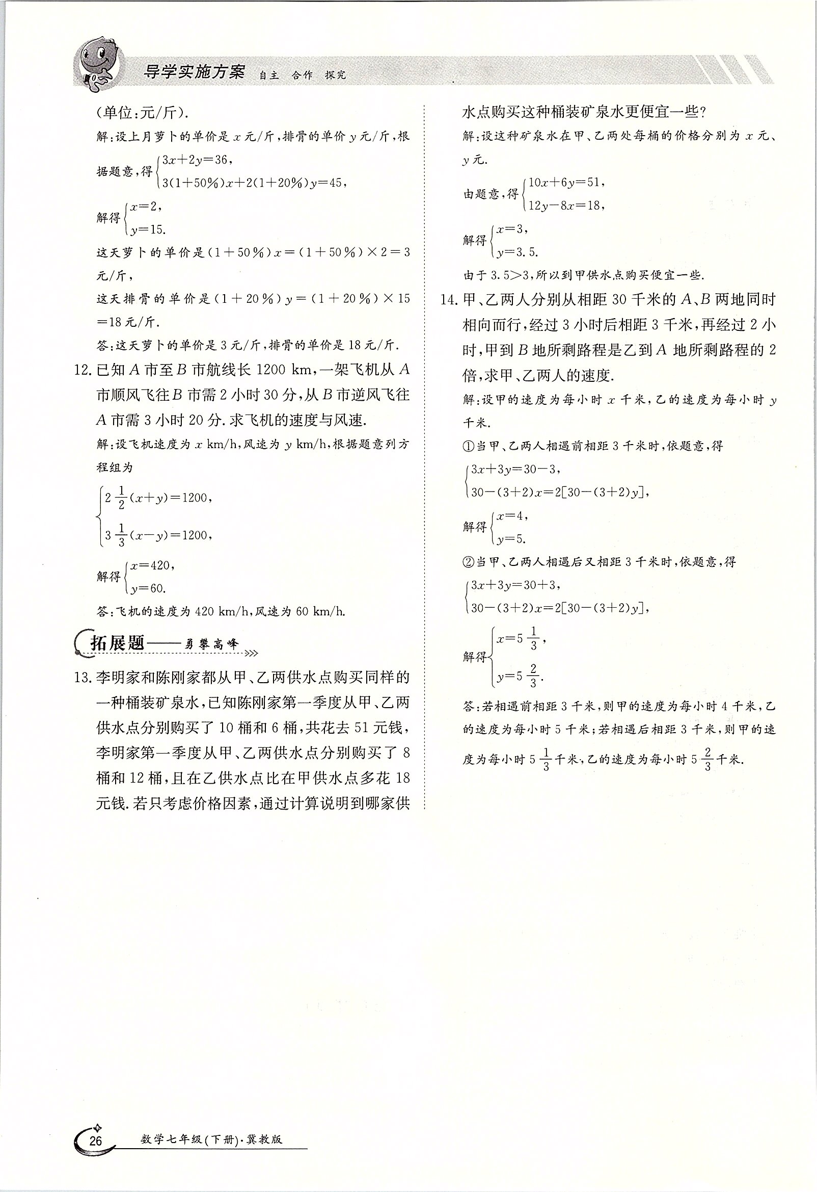 2020年金太陽導(dǎo)學(xué)案七年級(jí)數(shù)學(xué)下冊(cè)冀教版 第26頁