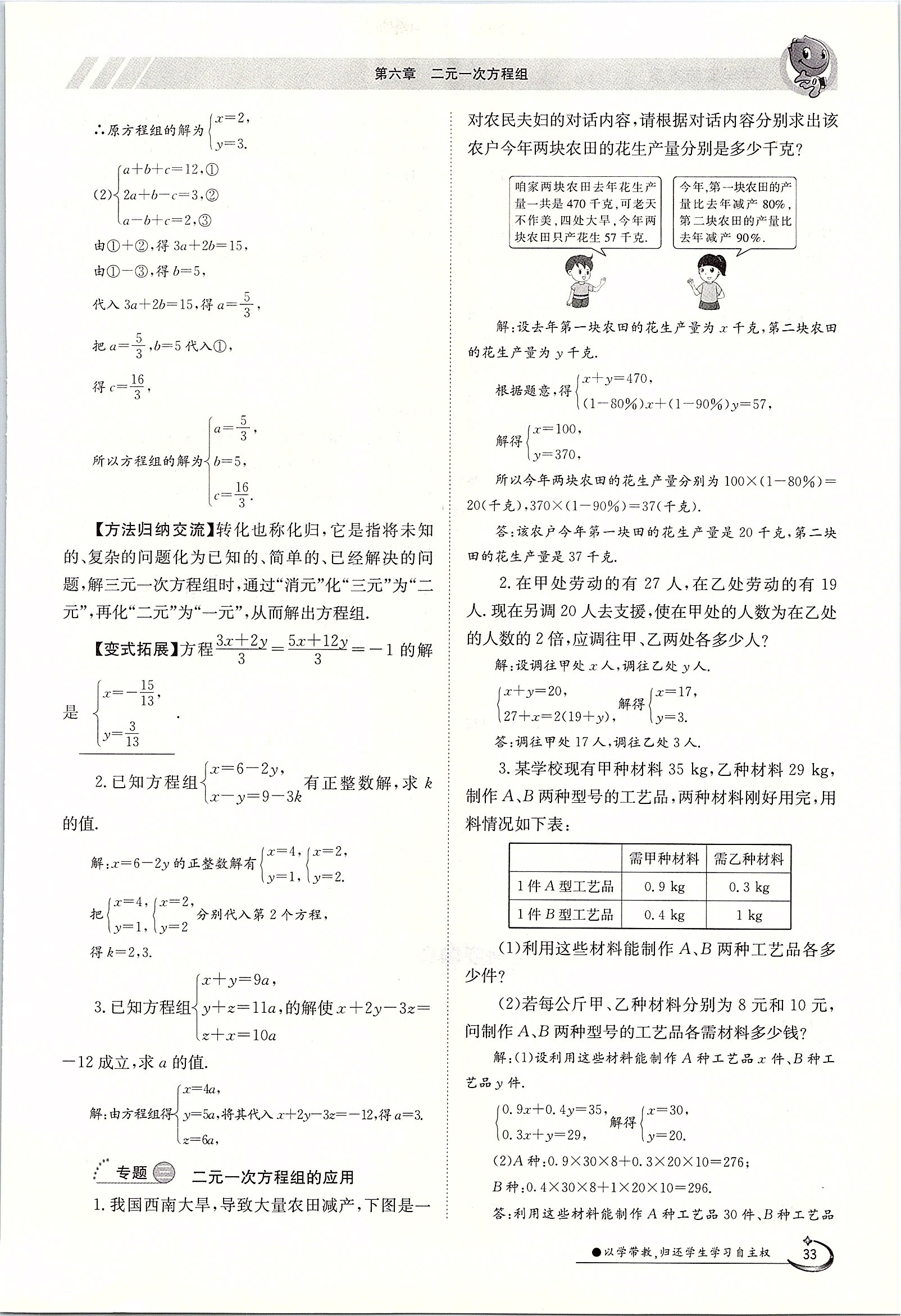 2020年金太阳导学测评七年级数学下册冀教版 第33页