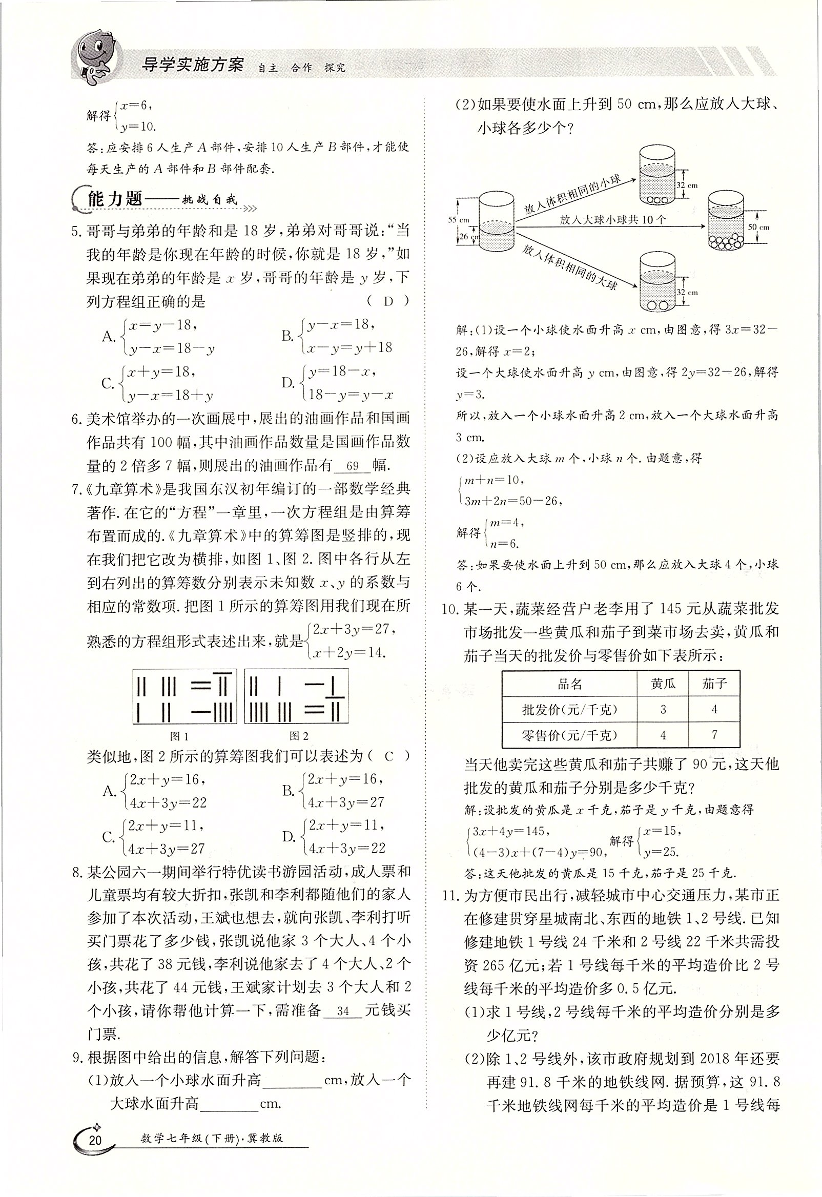 2020年金太陽導(dǎo)學(xué)案七年級(jí)數(shù)學(xué)下冊(cè)冀教版 第20頁