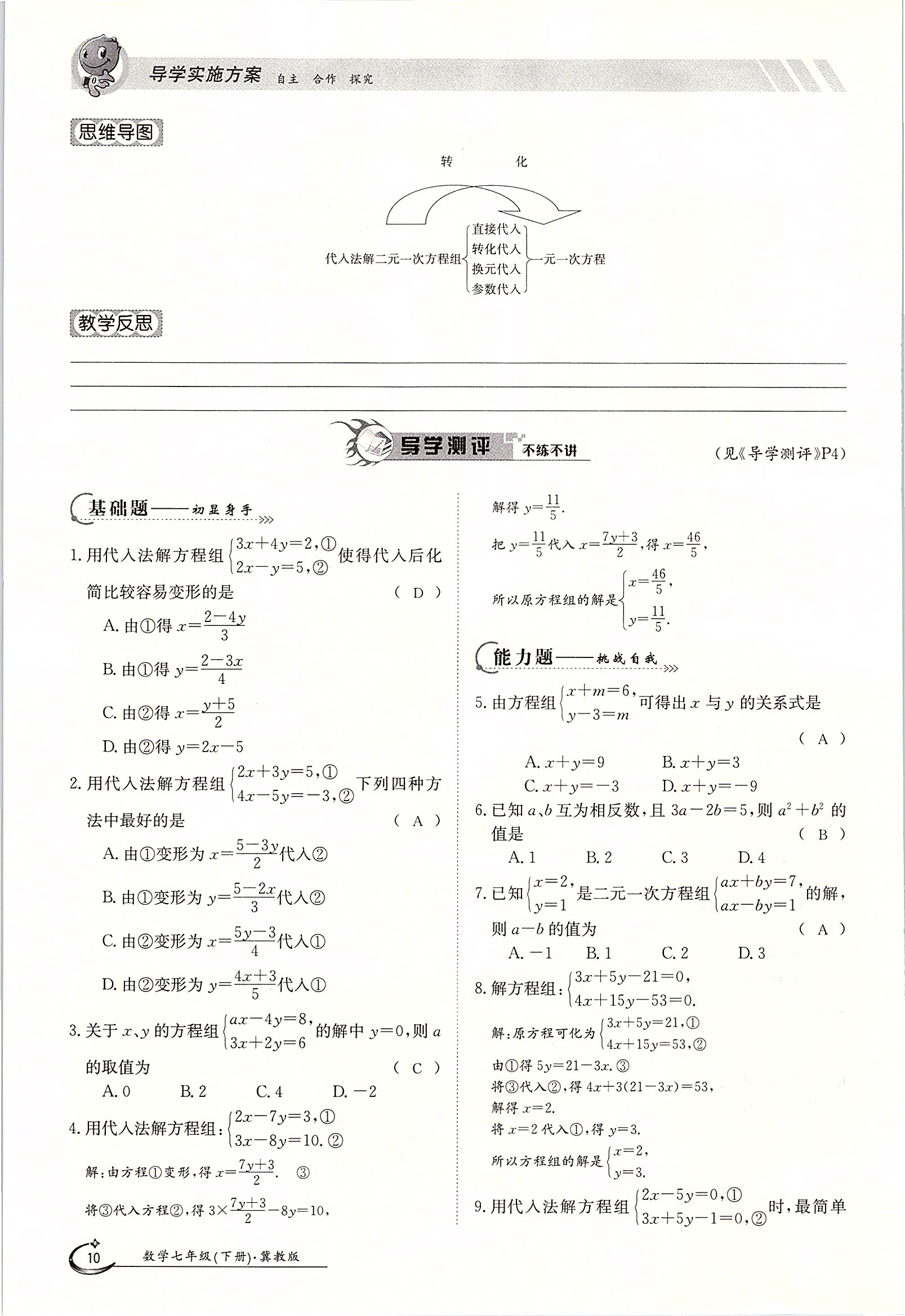 2020年金太阳导学测评七年级数学下册冀教版 第10页