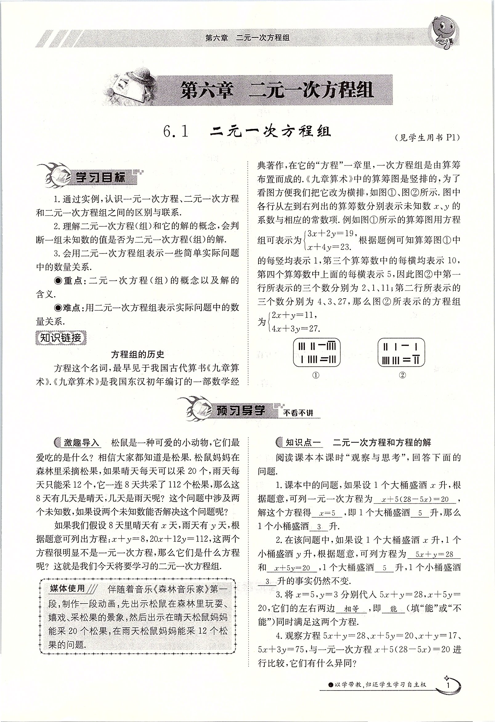 2020年金太阳导学测评七年级数学下册冀教版 第1页