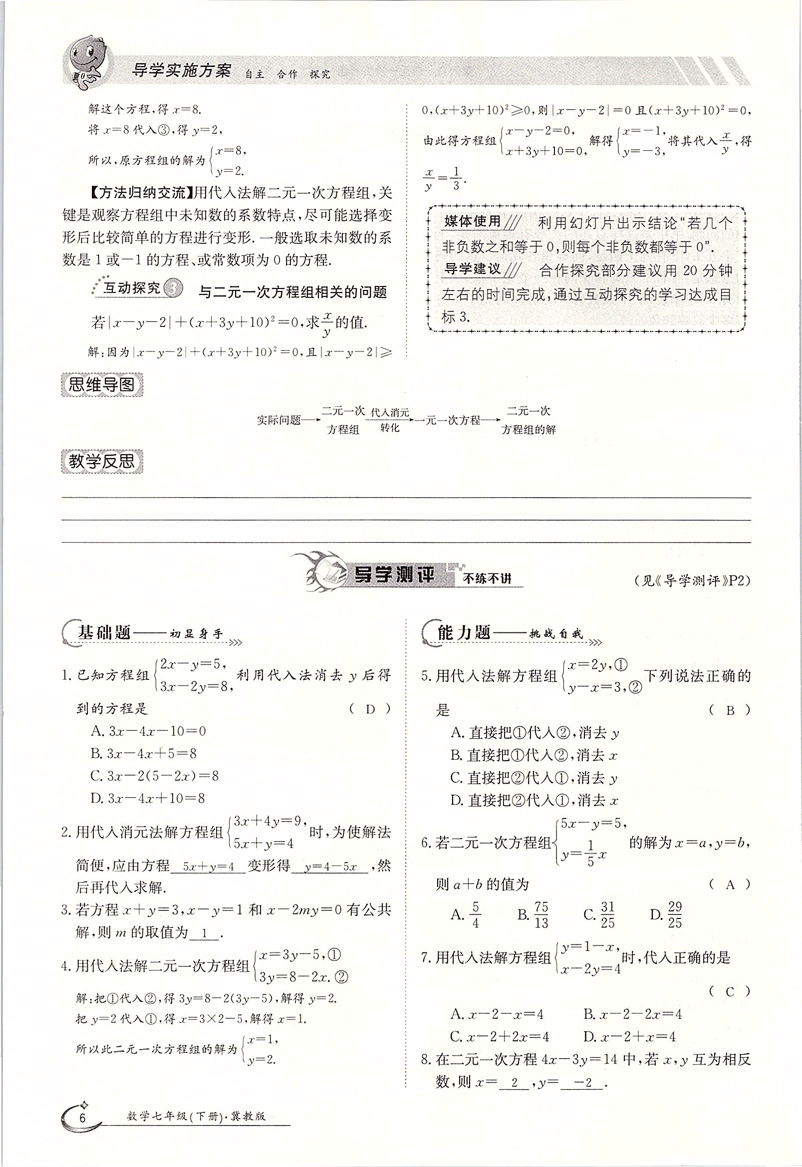 2020年金太阳导学测评七年级数学下册冀教版 第6页