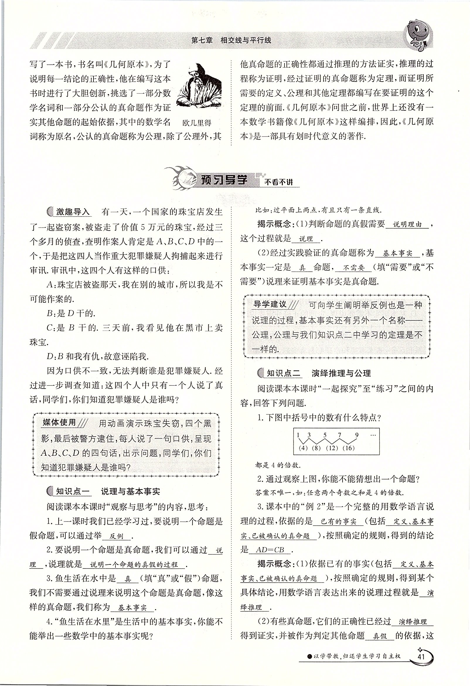 2020年金太陽導(dǎo)學案七年級數(shù)學下冊冀教版 第41頁