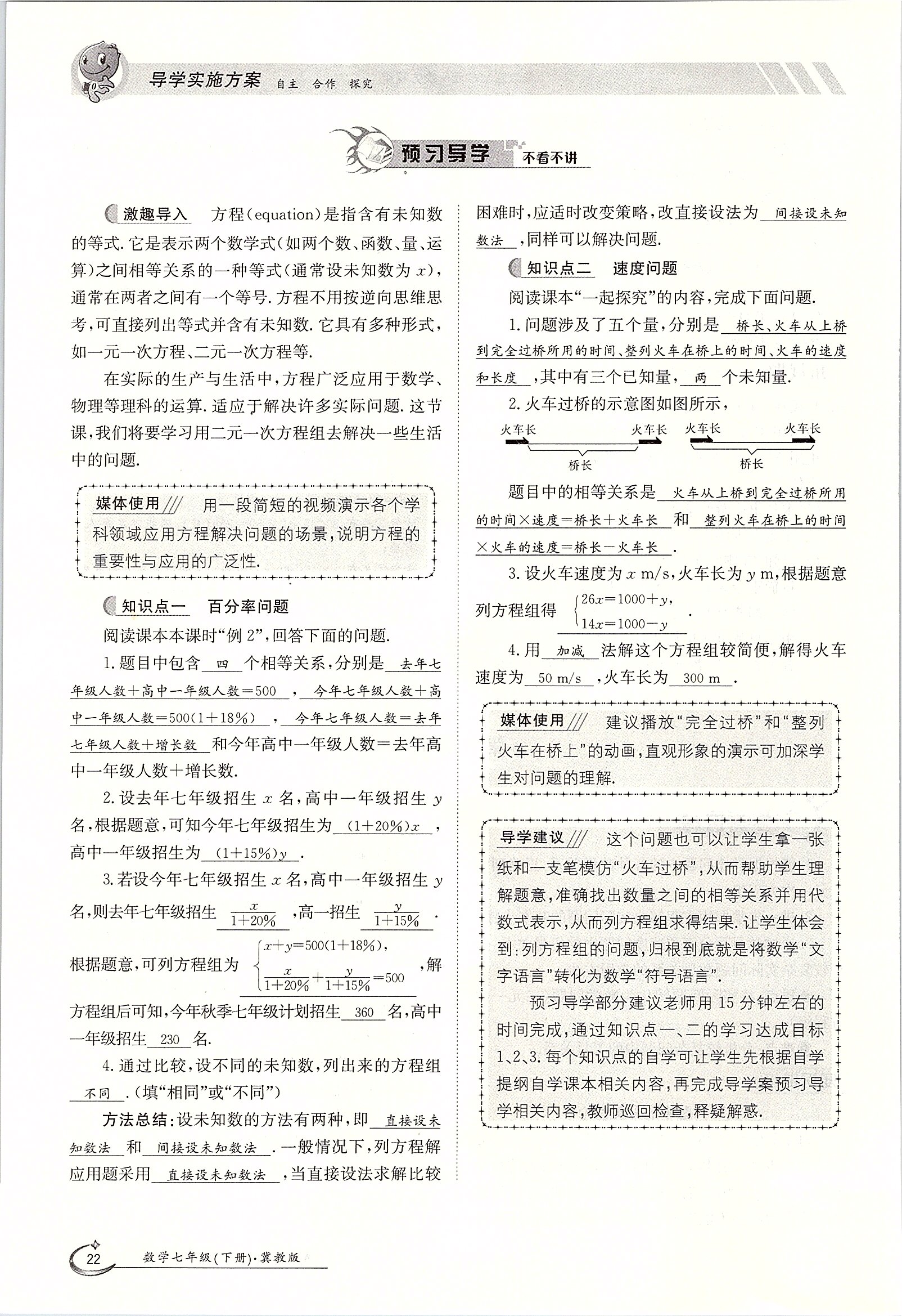 2020年金太陽導(dǎo)學(xué)測評七年級數(shù)學(xué)下冊冀教版 第22頁