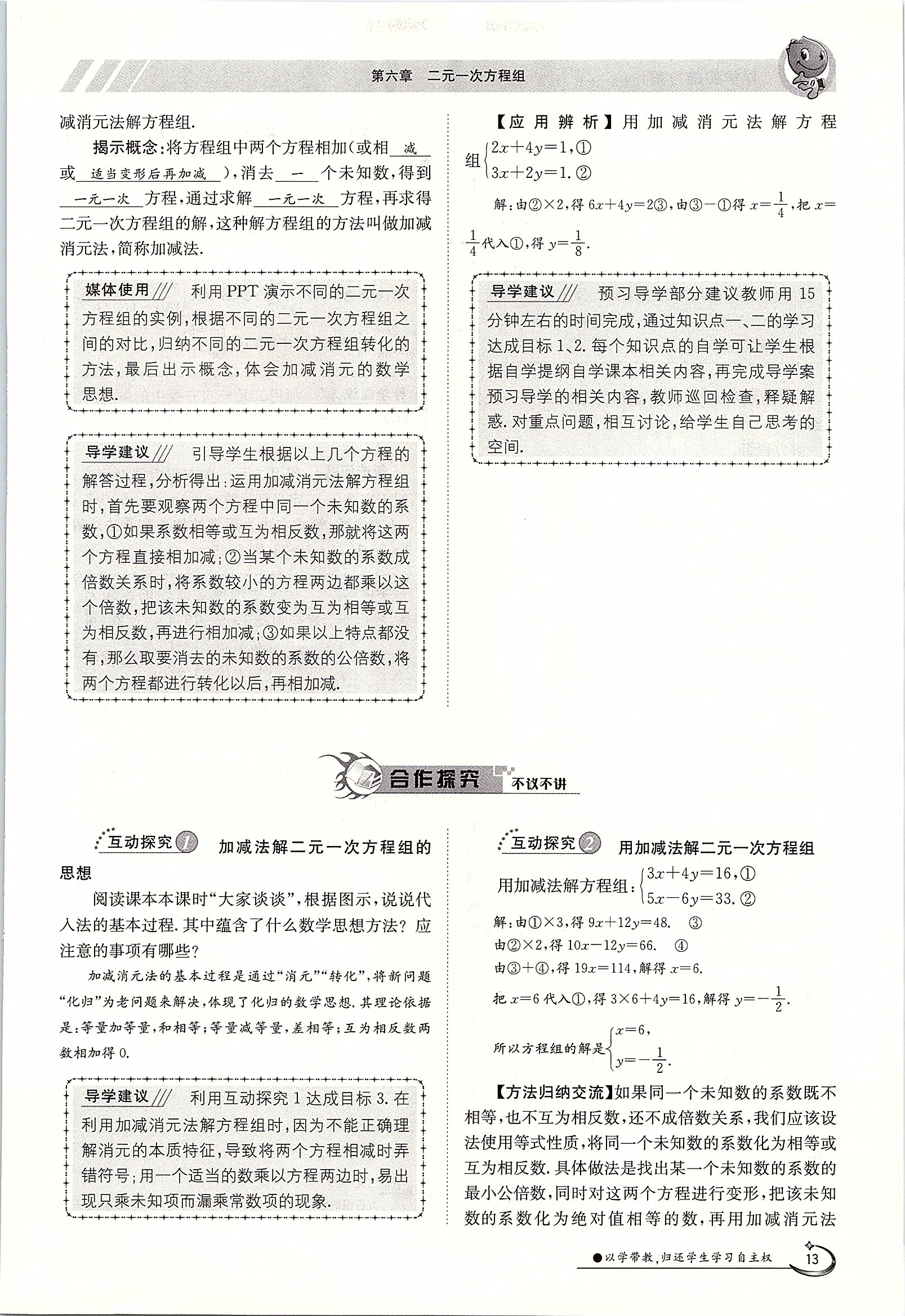 2020年金太阳导学测评七年级数学下册冀教版 第13页