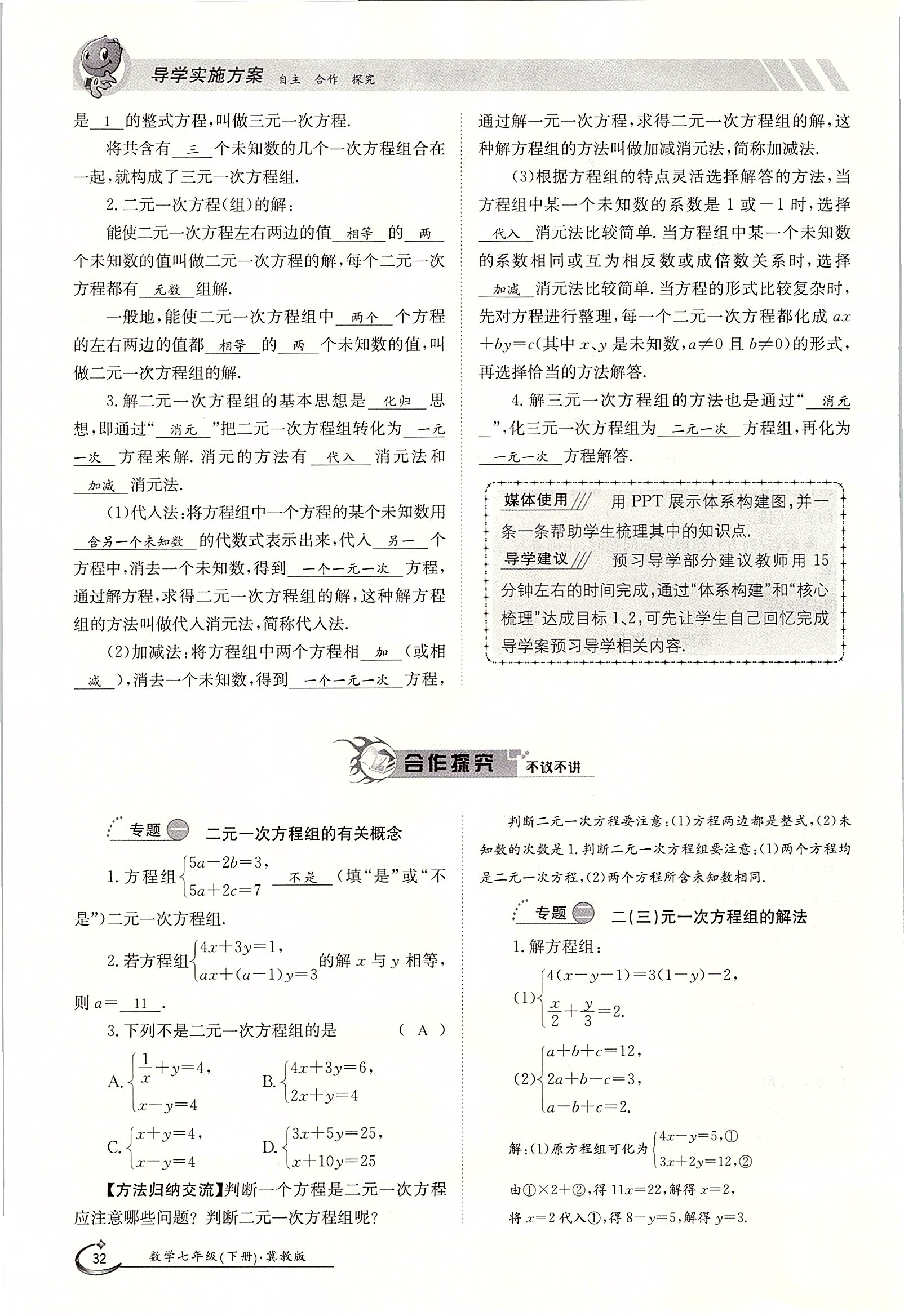 2020年金太阳导学测评七年级数学下册冀教版 第32页