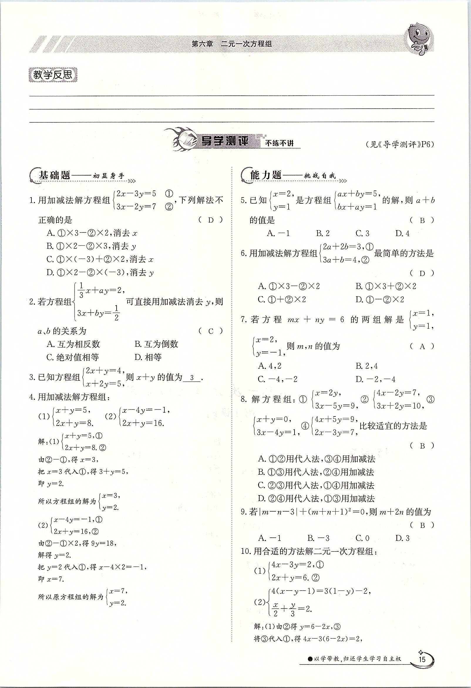 2020年金太阳导学测评七年级数学下册冀教版 第15页