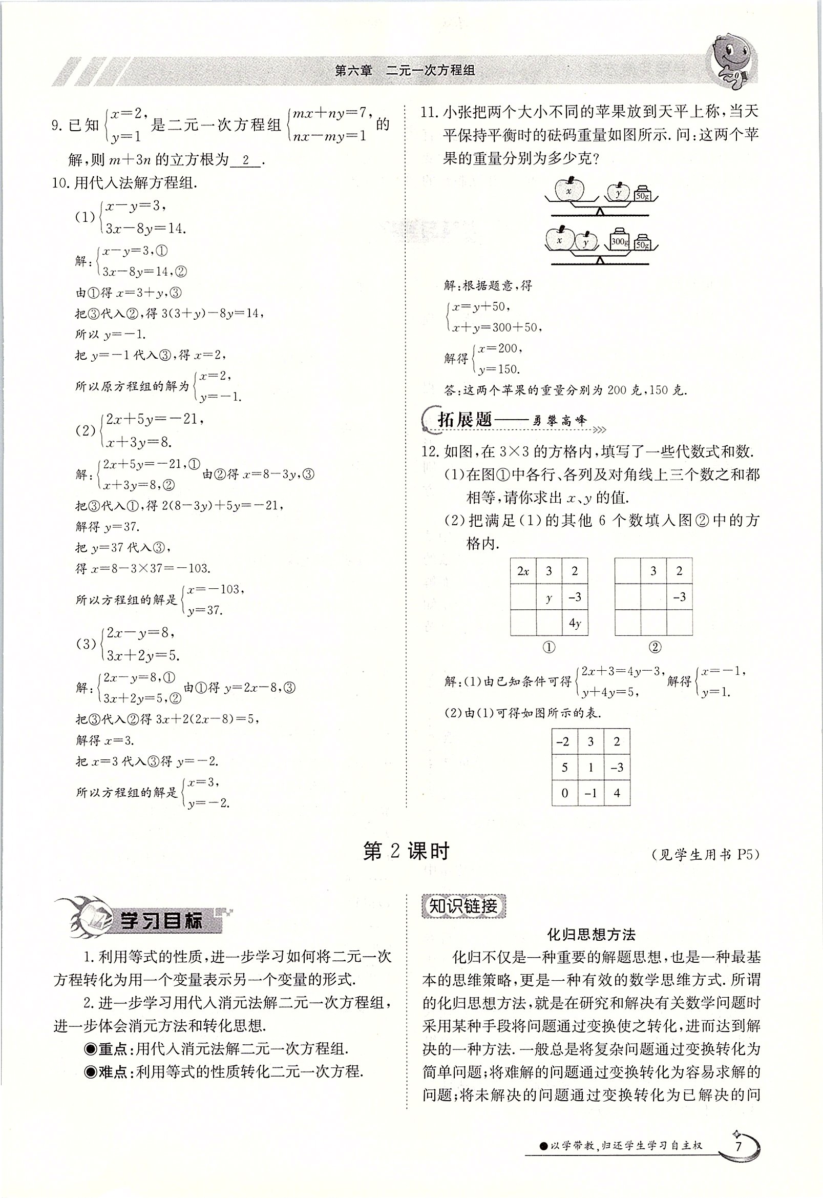 2020年金太陽(yáng)導(dǎo)學(xué)案七年級(jí)數(shù)學(xué)下冊(cè)冀教版 第7頁(yè)