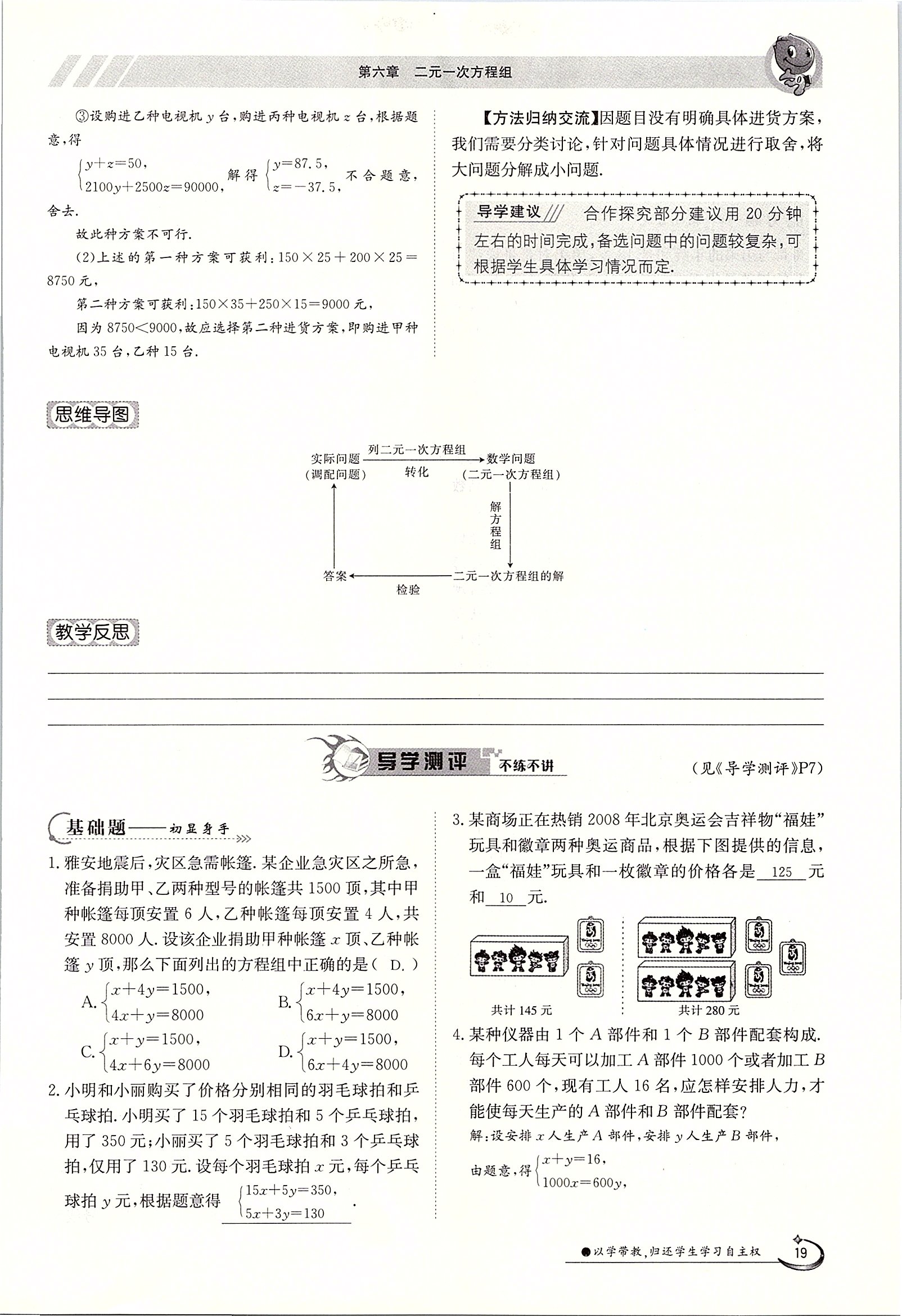 2020年金太阳导学测评七年级数学下册冀教版 第19页