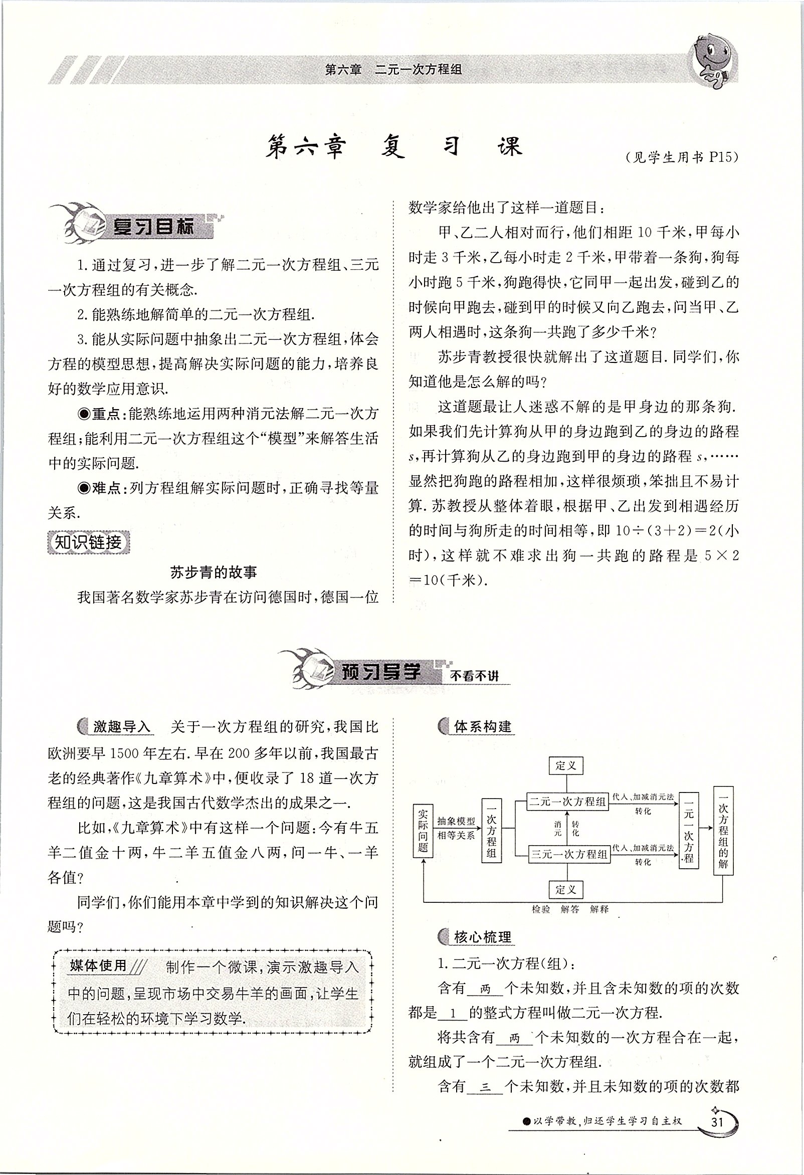 2020年金太陽導(dǎo)學(xué)案七年級(jí)數(shù)學(xué)下冊(cè)冀教版 第31頁