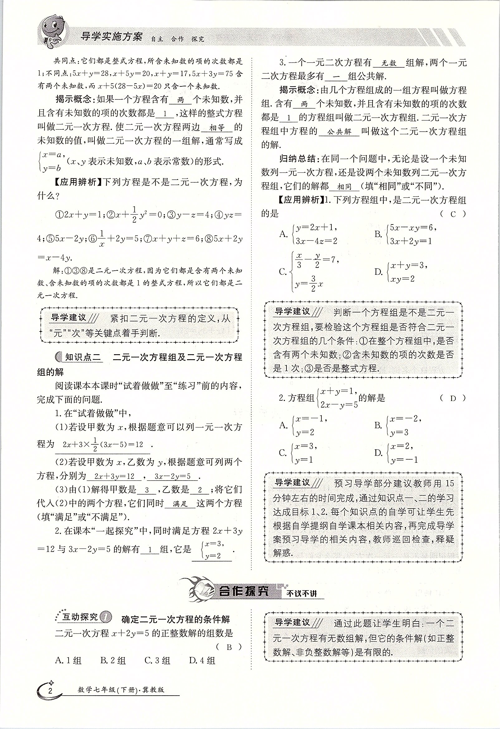 2020年金太陽導(dǎo)學(xué)案七年級數(shù)學(xué)下冊冀教版 第2頁