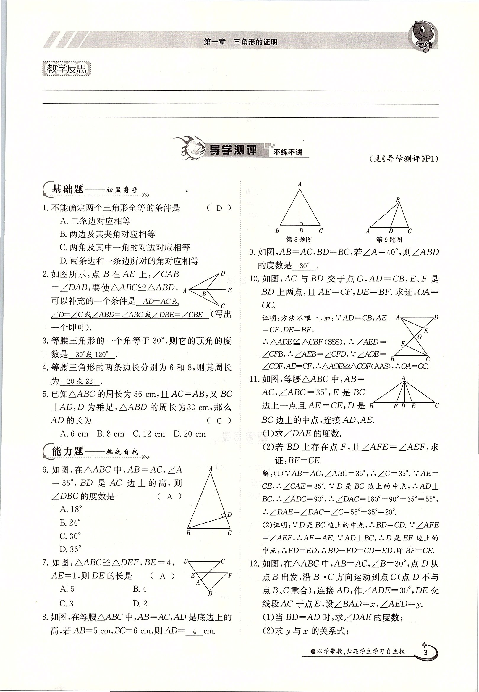 2020年金太陽(yáng)導(dǎo)學(xué)測(cè)評(píng)八年級(jí)數(shù)學(xué)下冊(cè)北師大版 第3頁(yè)