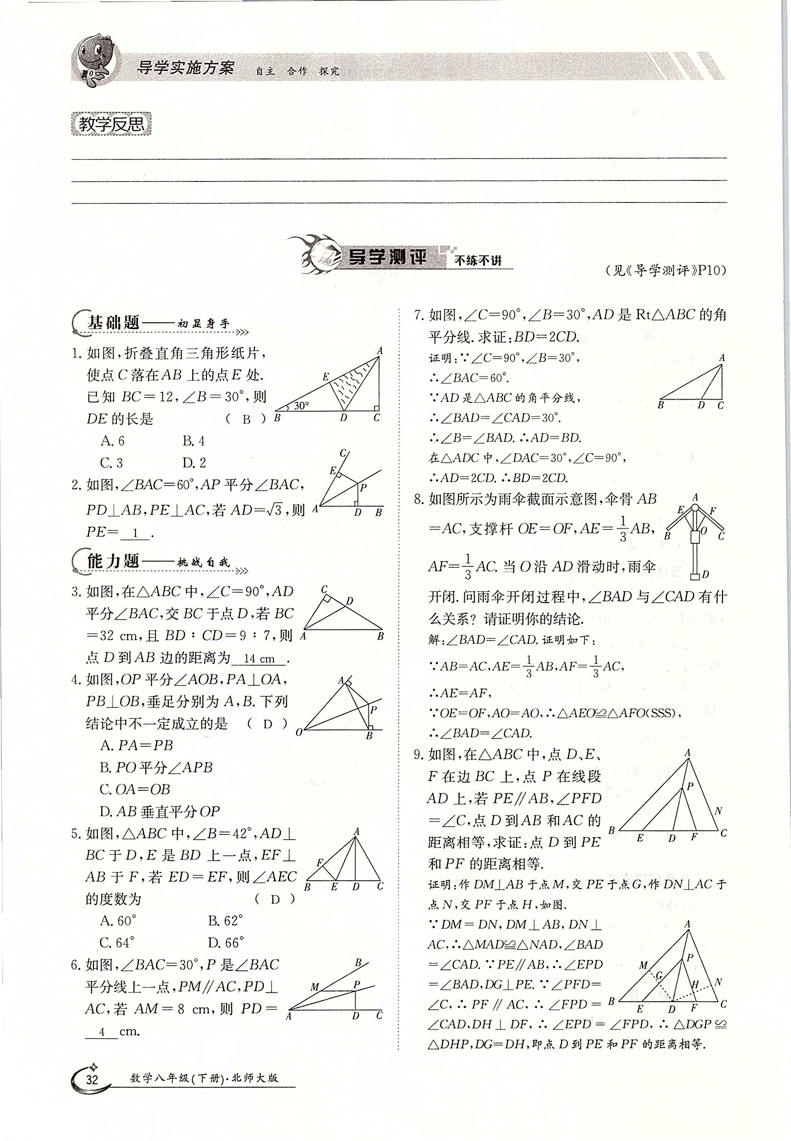 2020年金太陽導(dǎo)學(xué)測評八年級數(shù)學(xué)下冊北師大版 第32頁