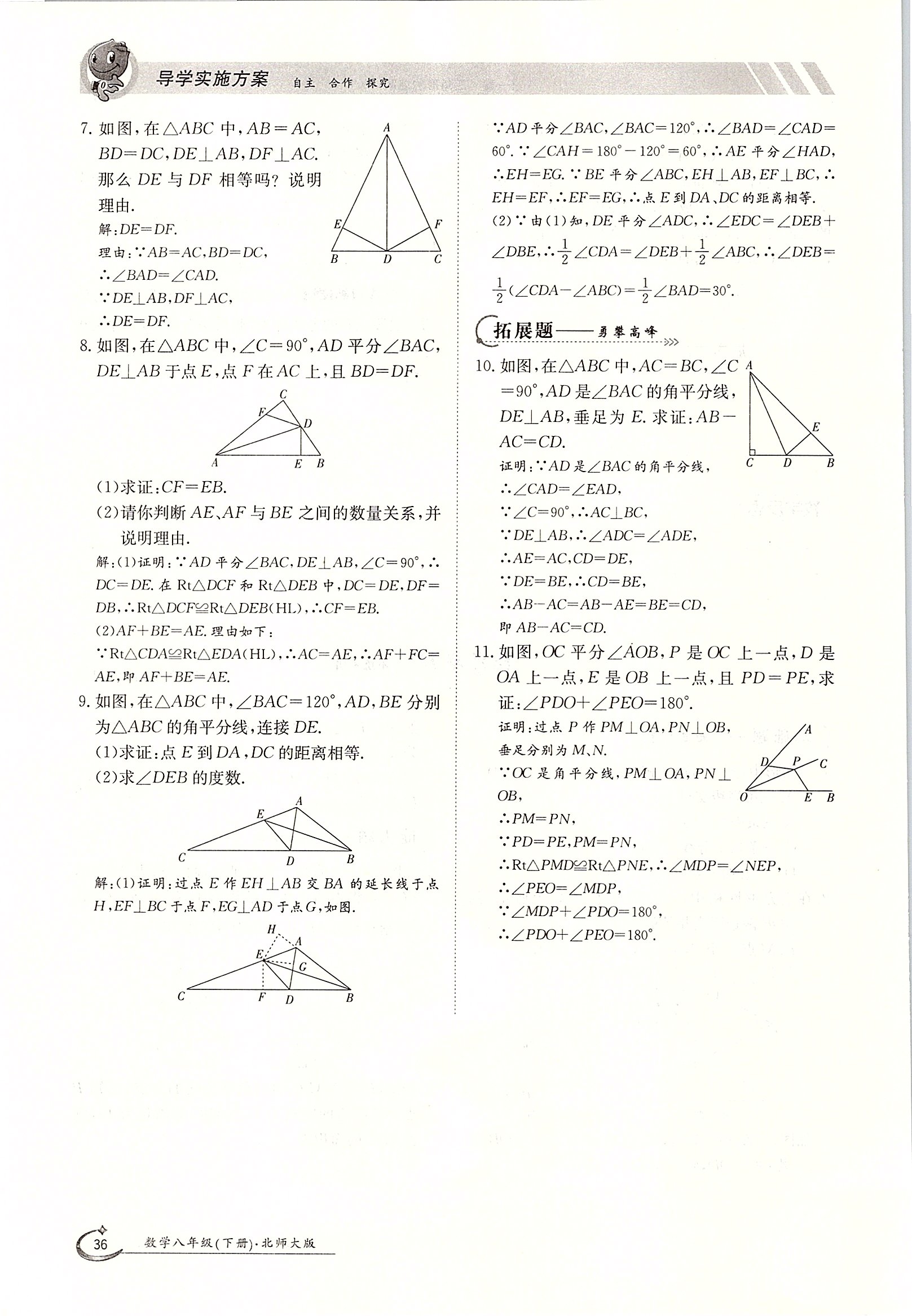 2020年金太陽導(dǎo)學(xué)測評八年級數(shù)學(xué)下冊北師大版 第36頁