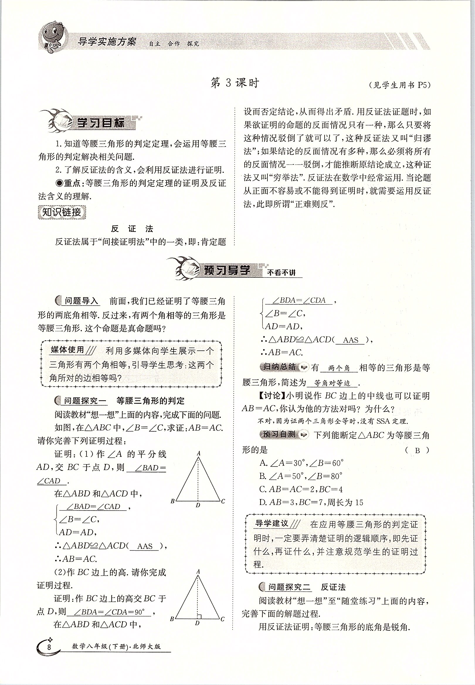 2020年金太陽導學測評八年級數學下冊北師大版 第8頁