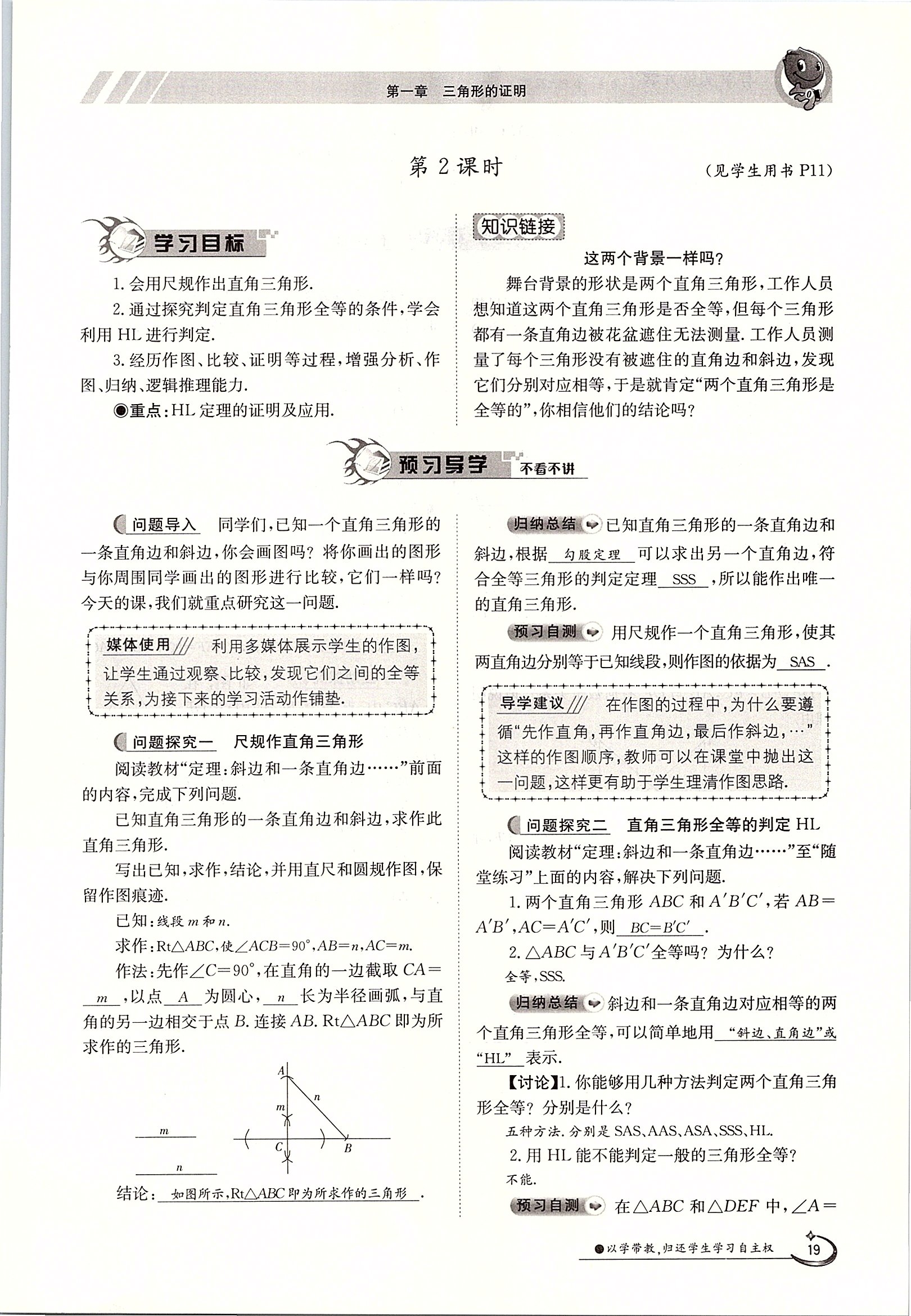 2020年金太陽導(dǎo)學(xué)測評八年級數(shù)學(xué)下冊北師大版 第19頁