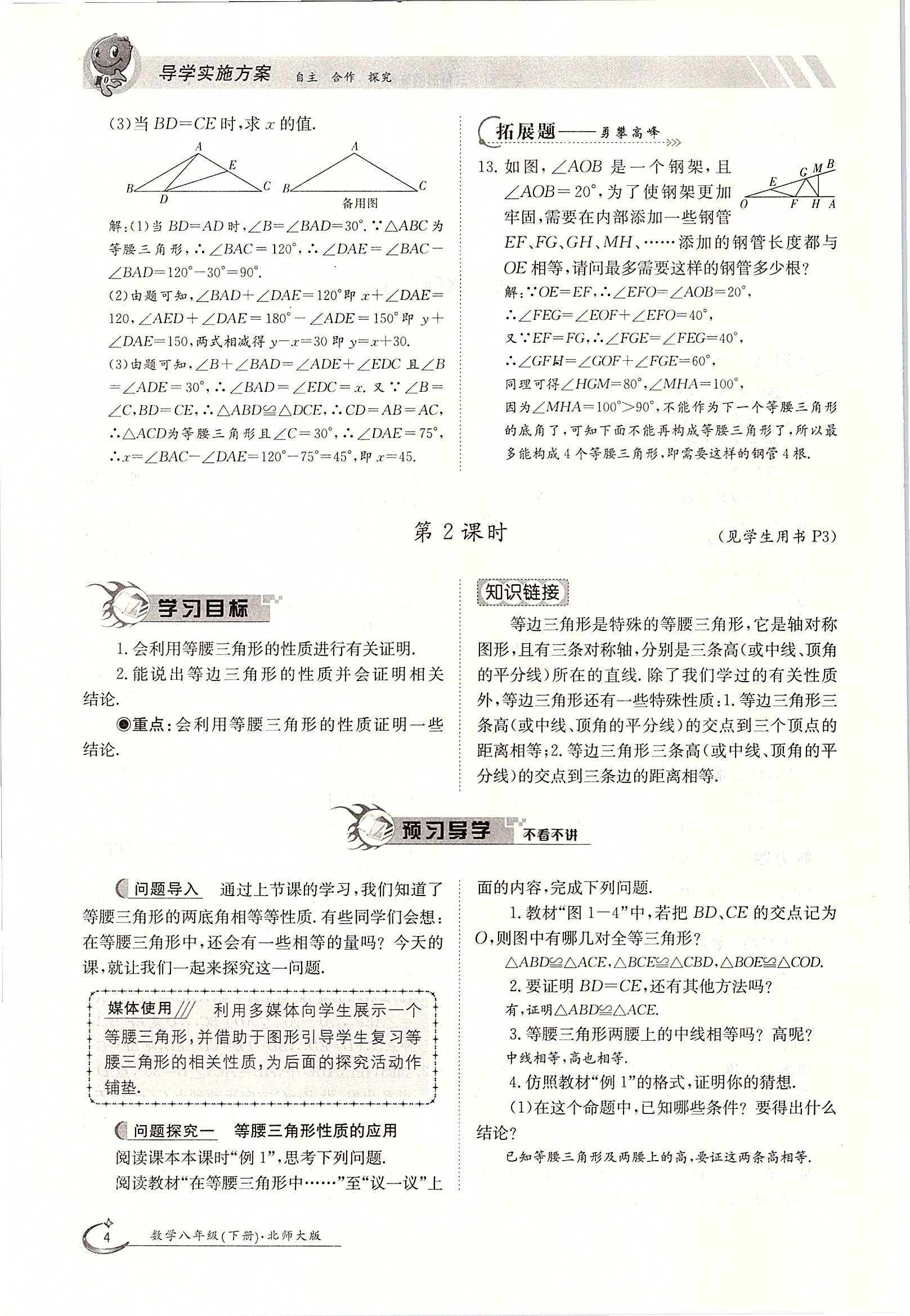 2020年金太陽導(dǎo)學(xué)測評八年級數(shù)學(xué)下冊北師大版 第4頁