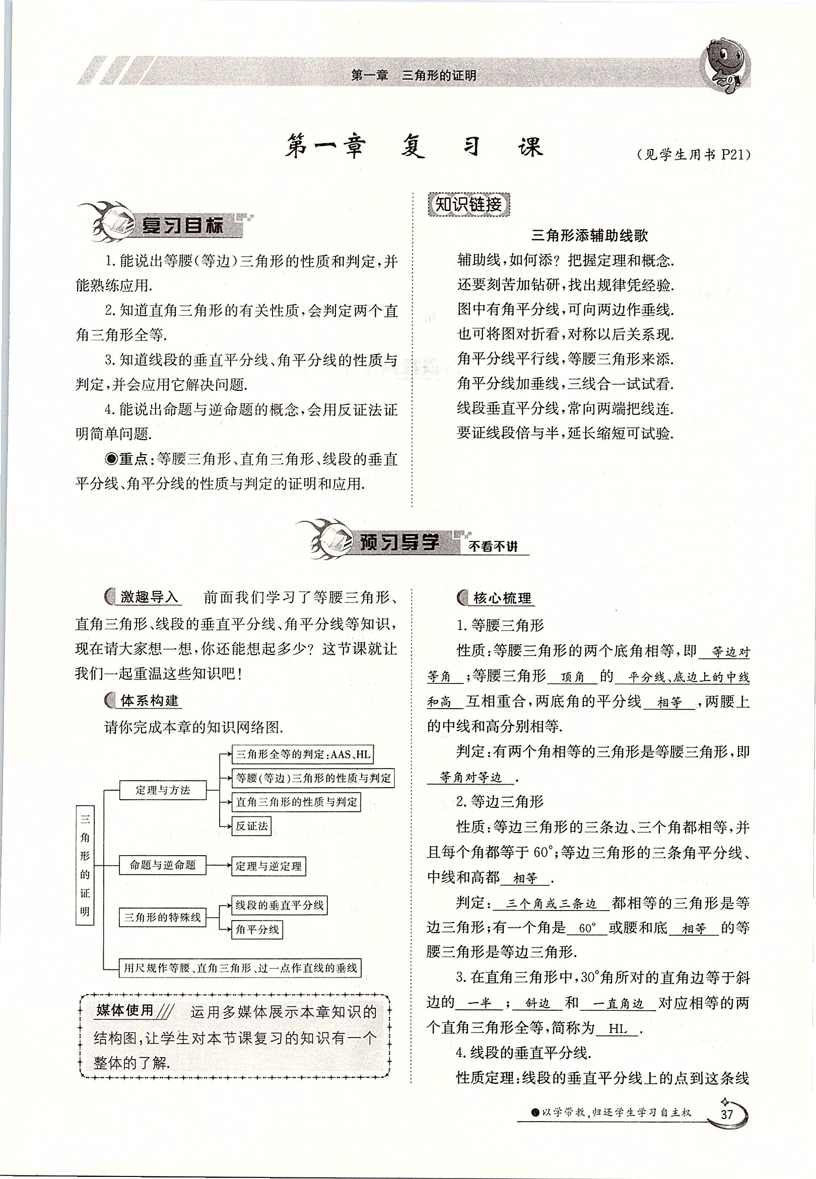 2020年金太陽導(dǎo)學(xué)測評八年級數(shù)學(xué)下冊北師大版 第37頁