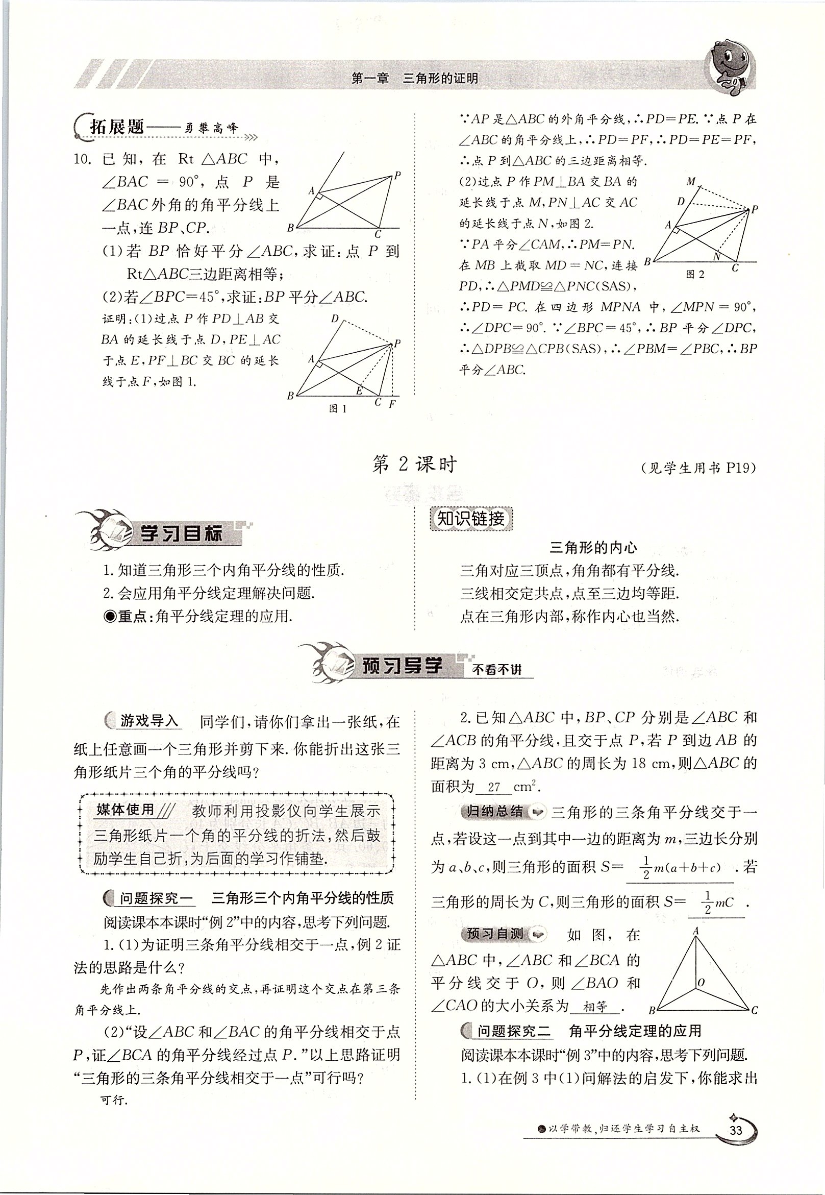 2020年金太陽導學測評八年級數(shù)學下冊北師大版 第33頁