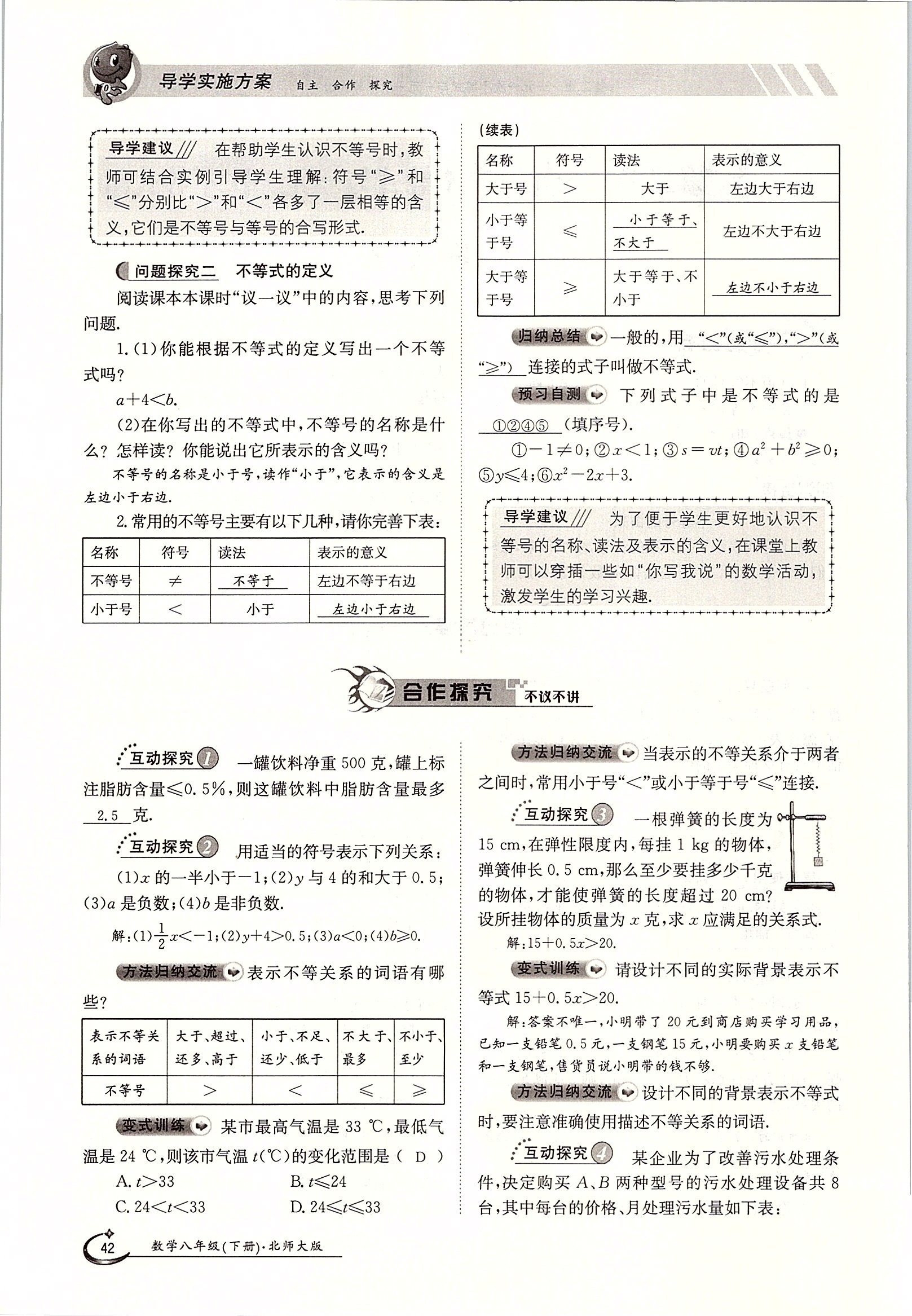 2020年金太陽導(dǎo)學(xué)測評八年級數(shù)學(xué)下冊北師大版 第42頁