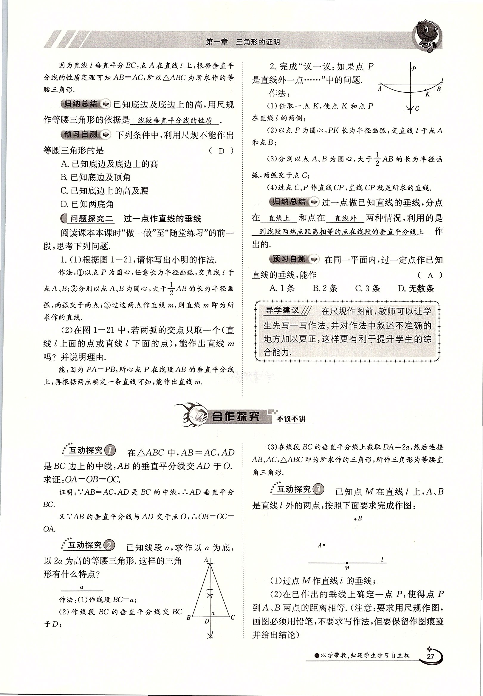 2020年金太陽導(dǎo)學(xué)測評八年級數(shù)學(xué)下冊北師大版 第27頁