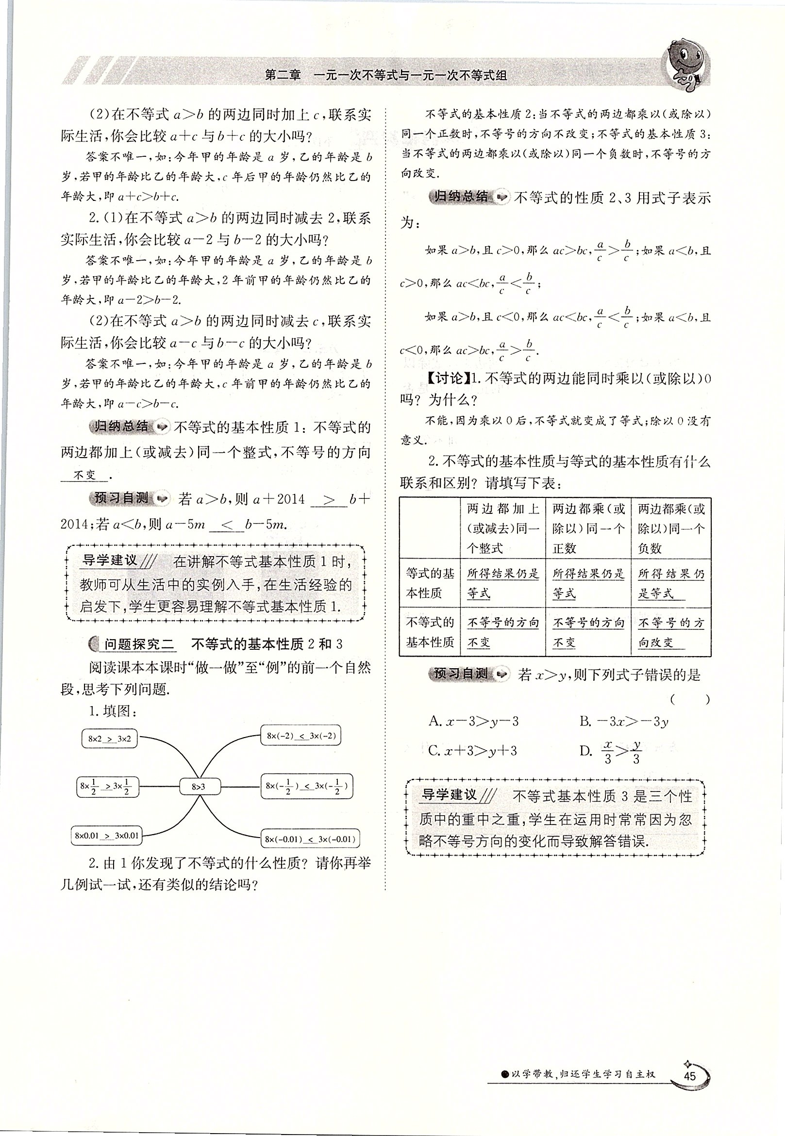 2020年金太陽導(dǎo)學(xué)測評八年級數(shù)學(xué)下冊北師大版 第45頁