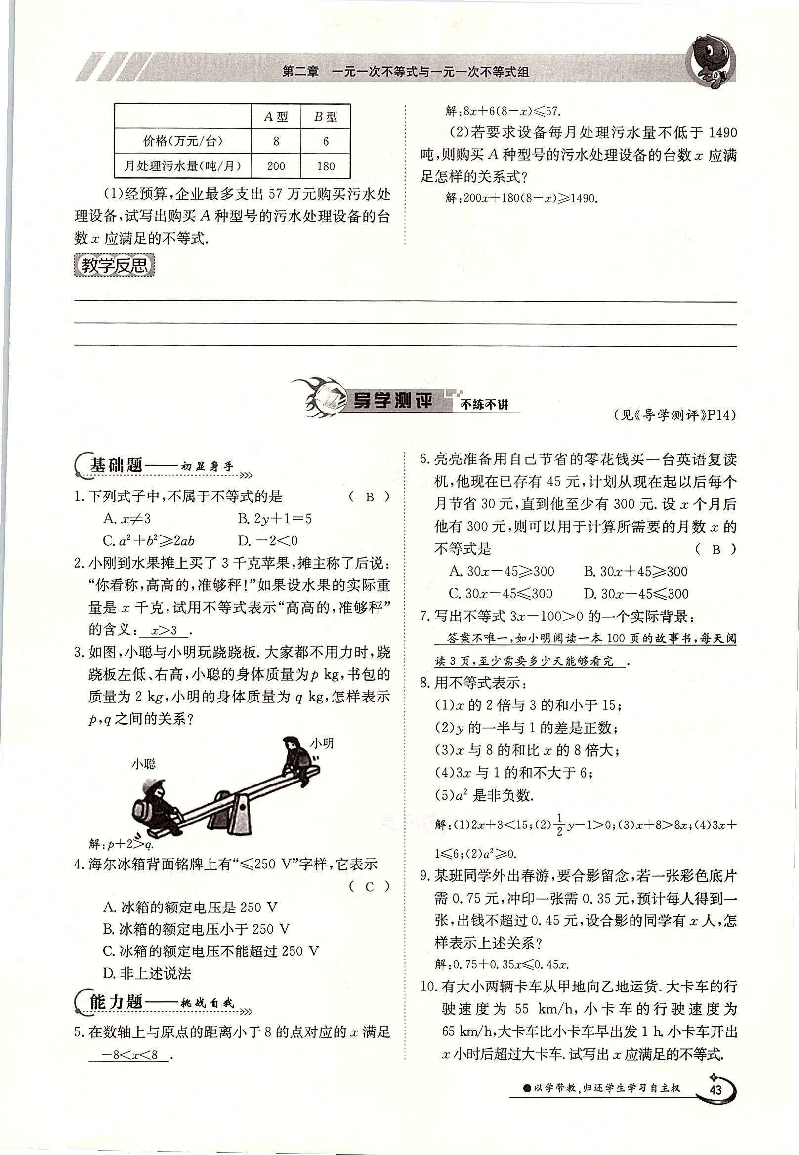 2020年金太陽導(dǎo)學測評八年級數(shù)學下冊北師大版 第43頁