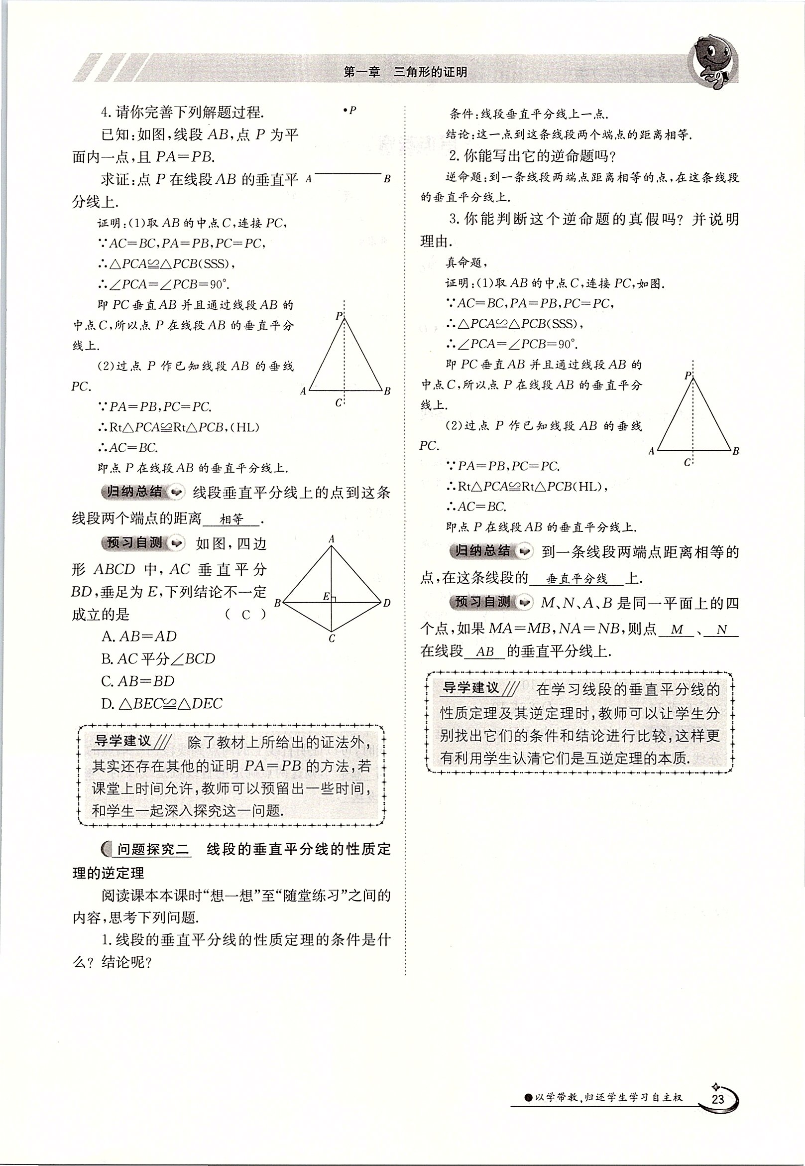 2020年金太陽導學測評八年級數學下冊北師大版 第23頁