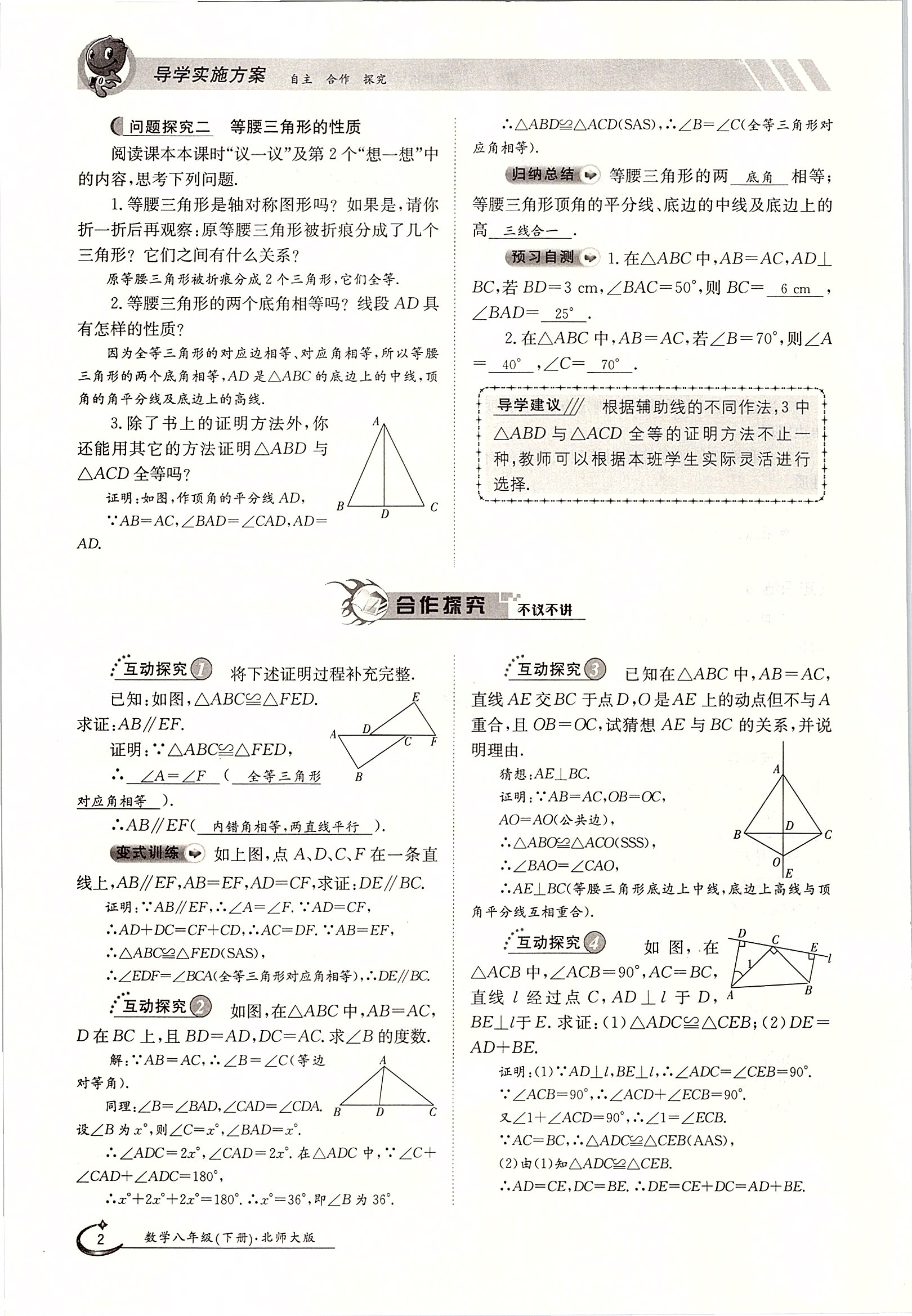 2020年金太陽導(dǎo)學(xué)測評八年級數(shù)學(xué)下冊北師大版 第2頁