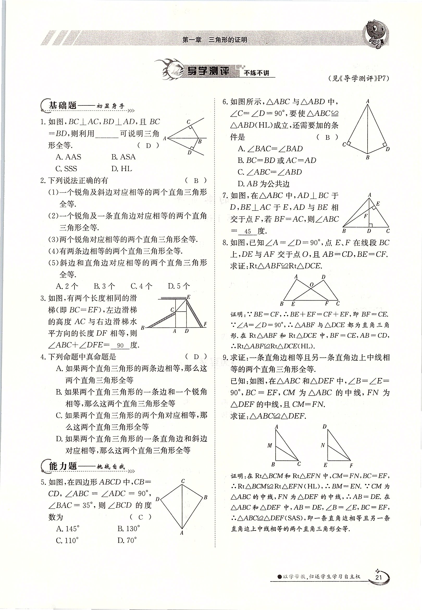 2020年金太陽導學測評八年級數(shù)學下冊北師大版 第21頁