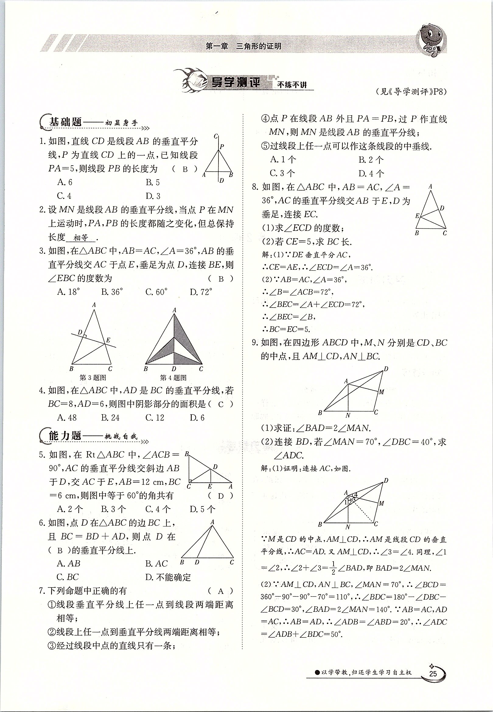 2020年金太陽導(dǎo)學(xué)測評八年級數(shù)學(xué)下冊北師大版 第25頁