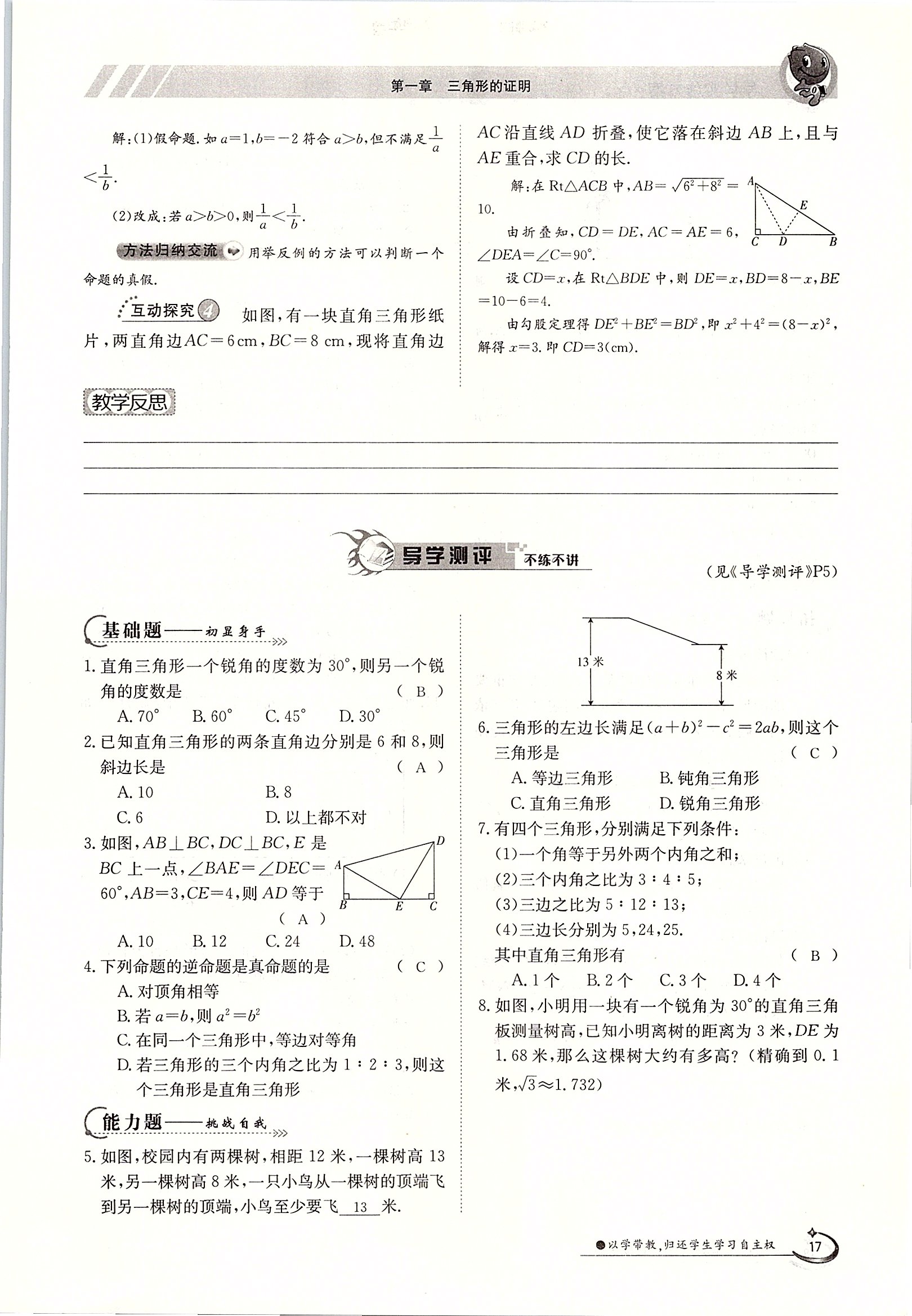 2020年金太陽導學測評八年級數(shù)學下冊北師大版 第17頁