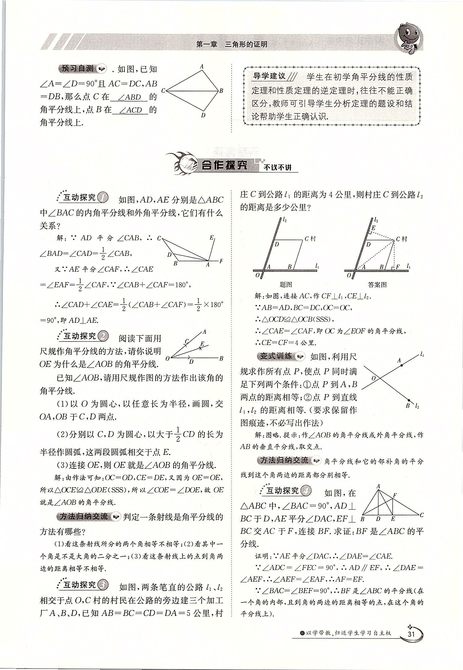 2020年金太陽(yáng)導(dǎo)學(xué)測(cè)評(píng)八年級(jí)數(shù)學(xué)下冊(cè)北師大版 第31頁(yè)