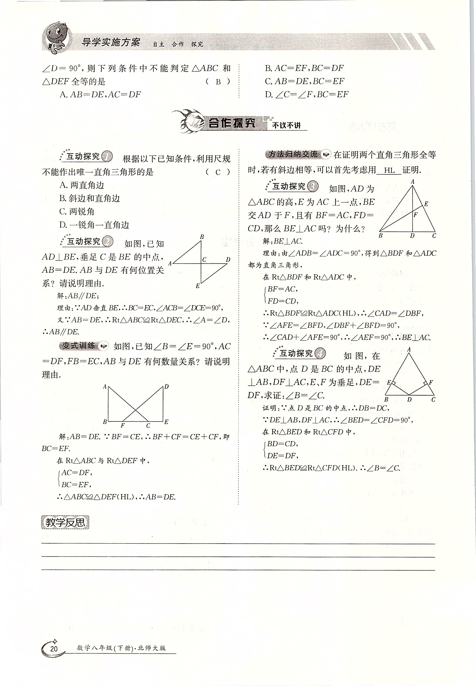 2020年金太陽(yáng)導(dǎo)學(xué)測(cè)評(píng)八年級(jí)數(shù)學(xué)下冊(cè)北師大版 第20頁(yè)