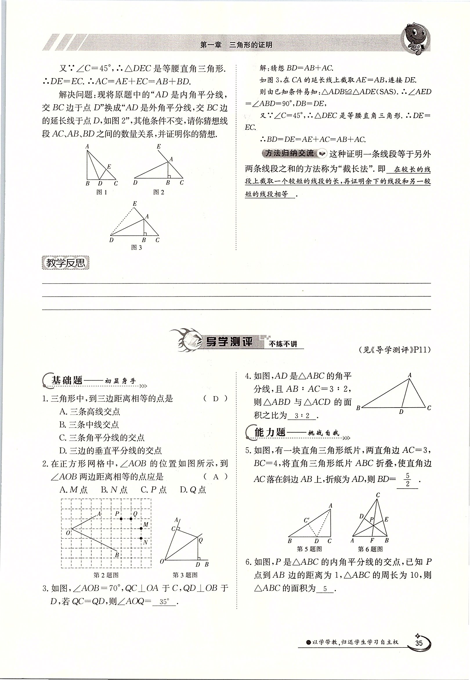 2020年金太陽(yáng)導(dǎo)學(xué)案八年級(jí)數(shù)學(xué)下冊(cè)北師大版 第35頁(yè)