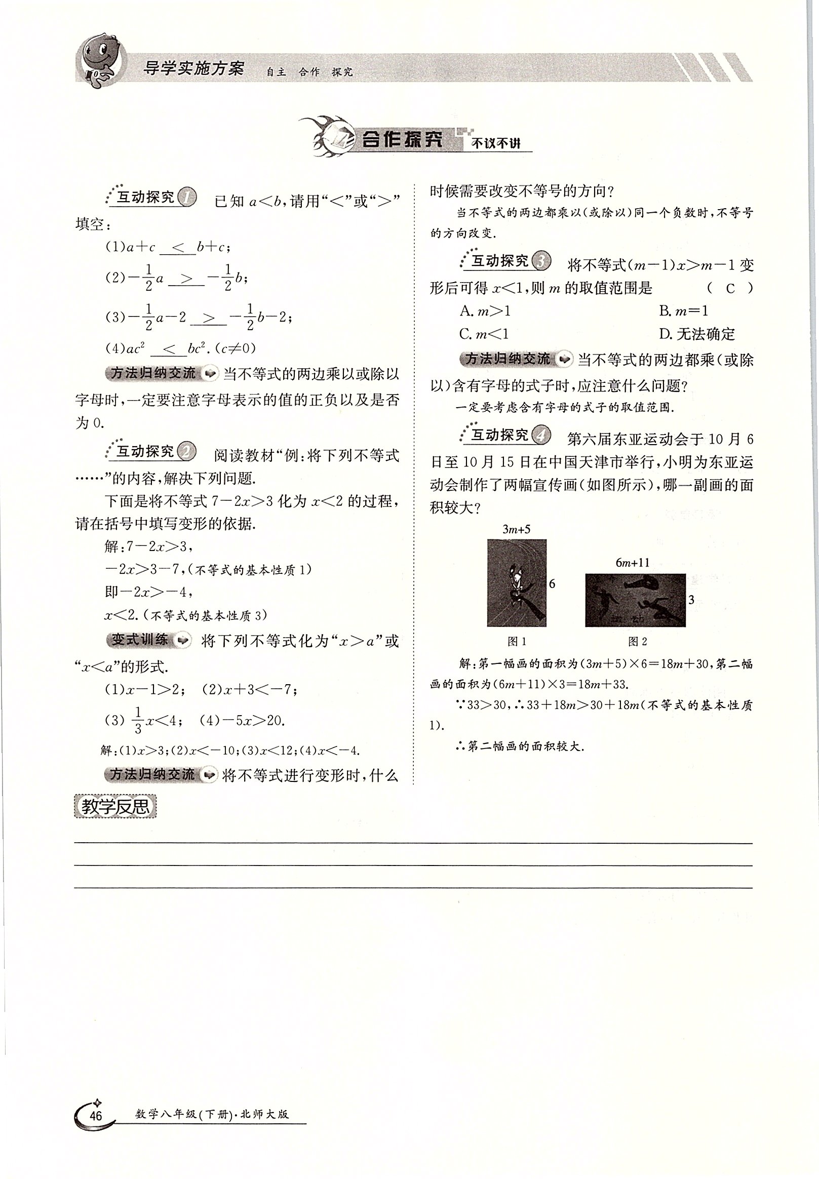 2020年金太陽導(dǎo)學(xué)案八年級數(shù)學(xué)下冊北師大版 第46頁