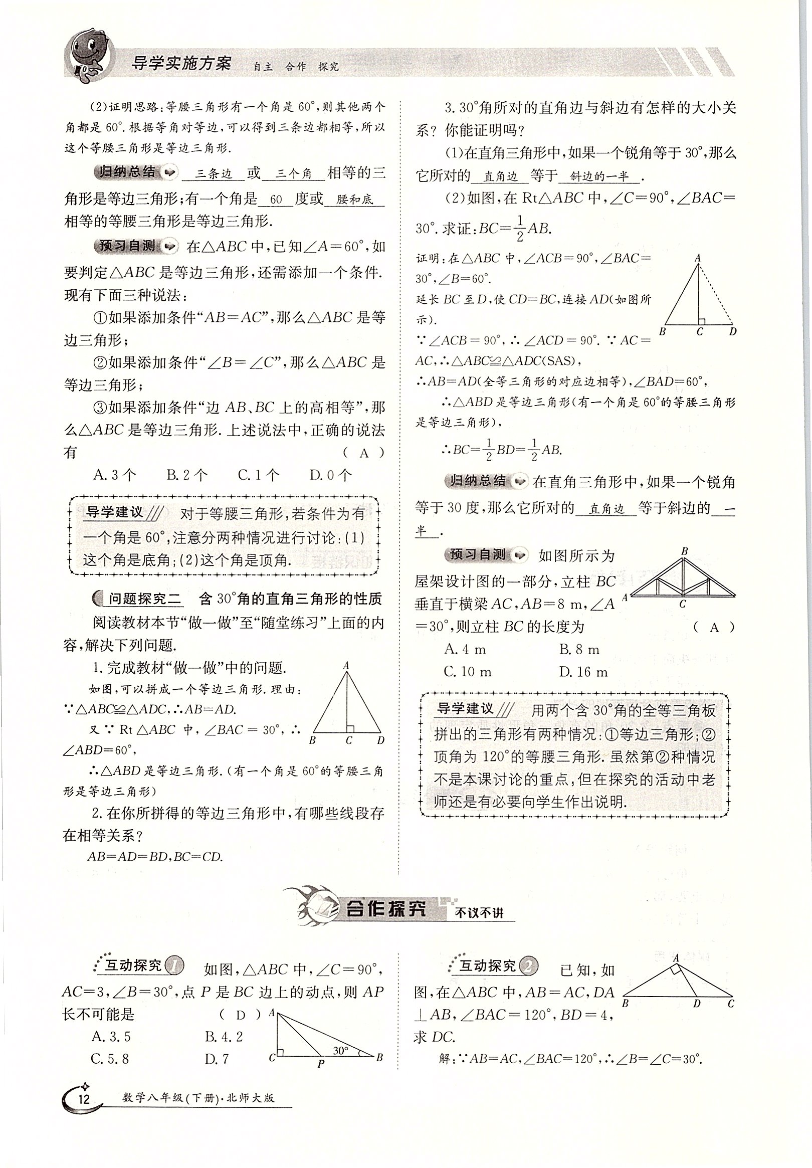 2020年金太陽(yáng)導(dǎo)學(xué)測(cè)評(píng)八年級(jí)數(shù)學(xué)下冊(cè)北師大版 第12頁(yè)