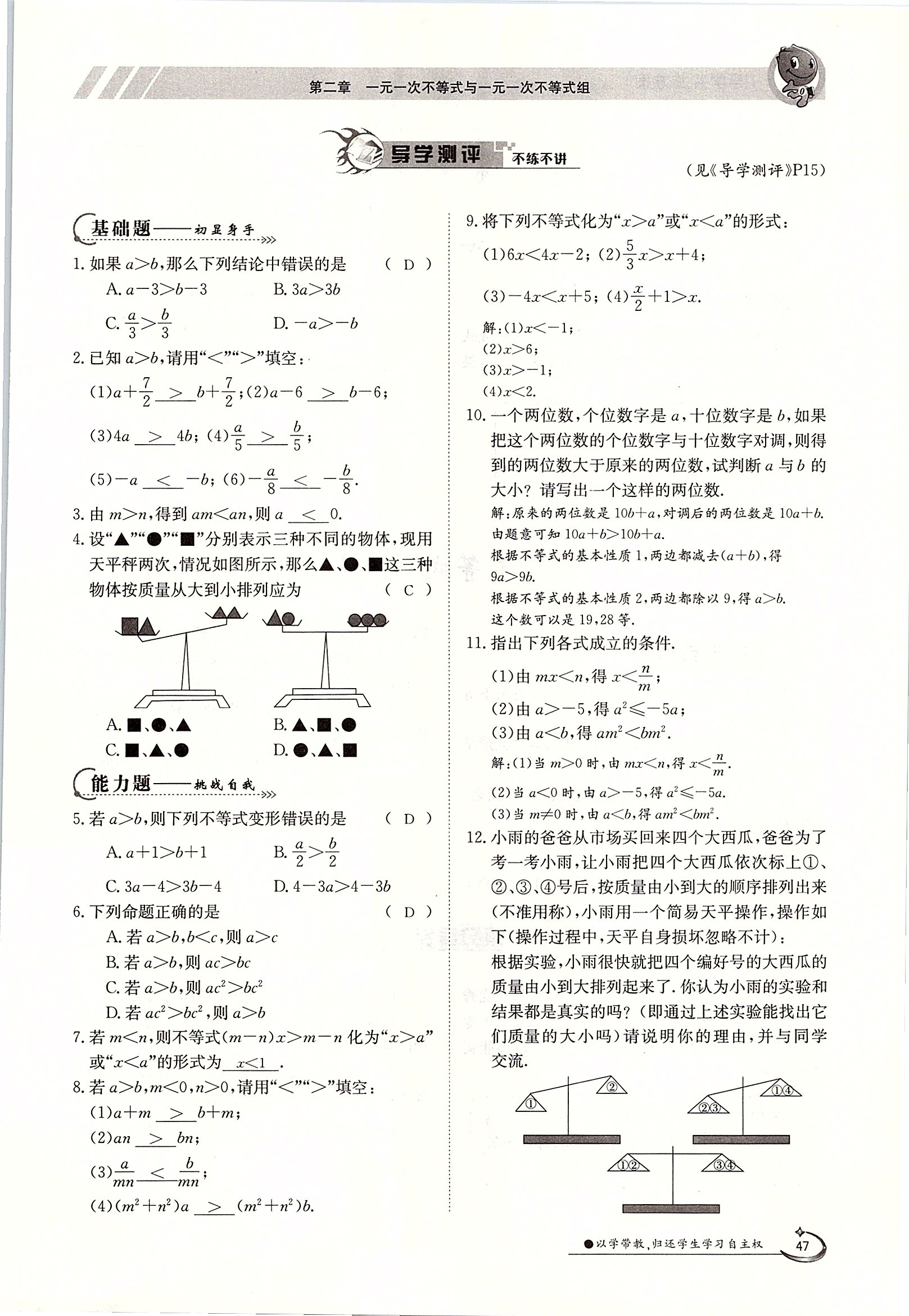 2020年金太陽導學測評八年級數(shù)學下冊北師大版 第47頁