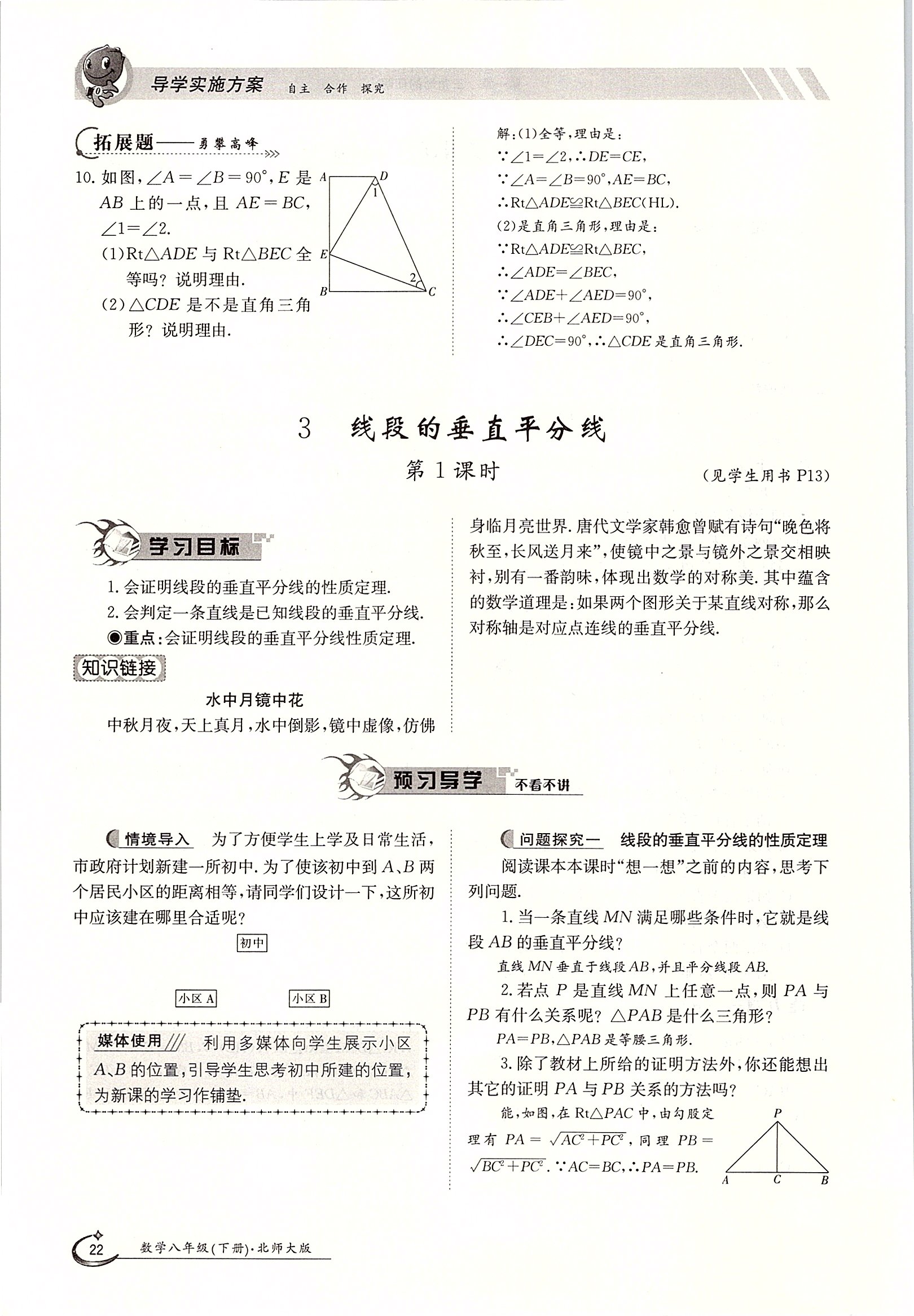 2020年金太陽導學測評八年級數(shù)學下冊北師大版 第22頁