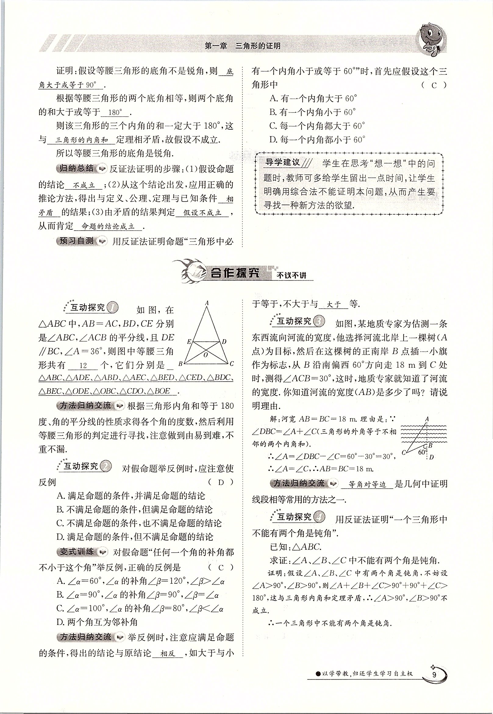 2020年金太陽導學測評八年級數(shù)學下冊北師大版 第9頁