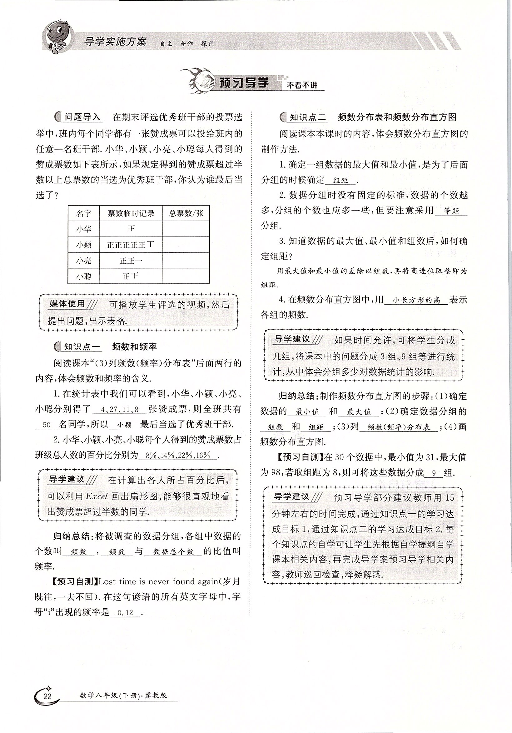 2020年金太陽導(dǎo)學(xué)測評八年級數(shù)學(xué)下冊冀教版 第22頁