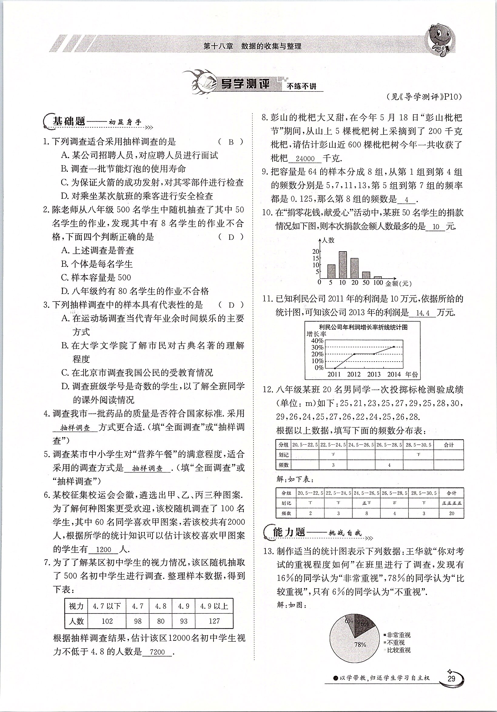 2020年金太陽(yáng)導(dǎo)學(xué)案八年級(jí)數(shù)學(xué)下冊(cè)冀教版 第29頁(yè)