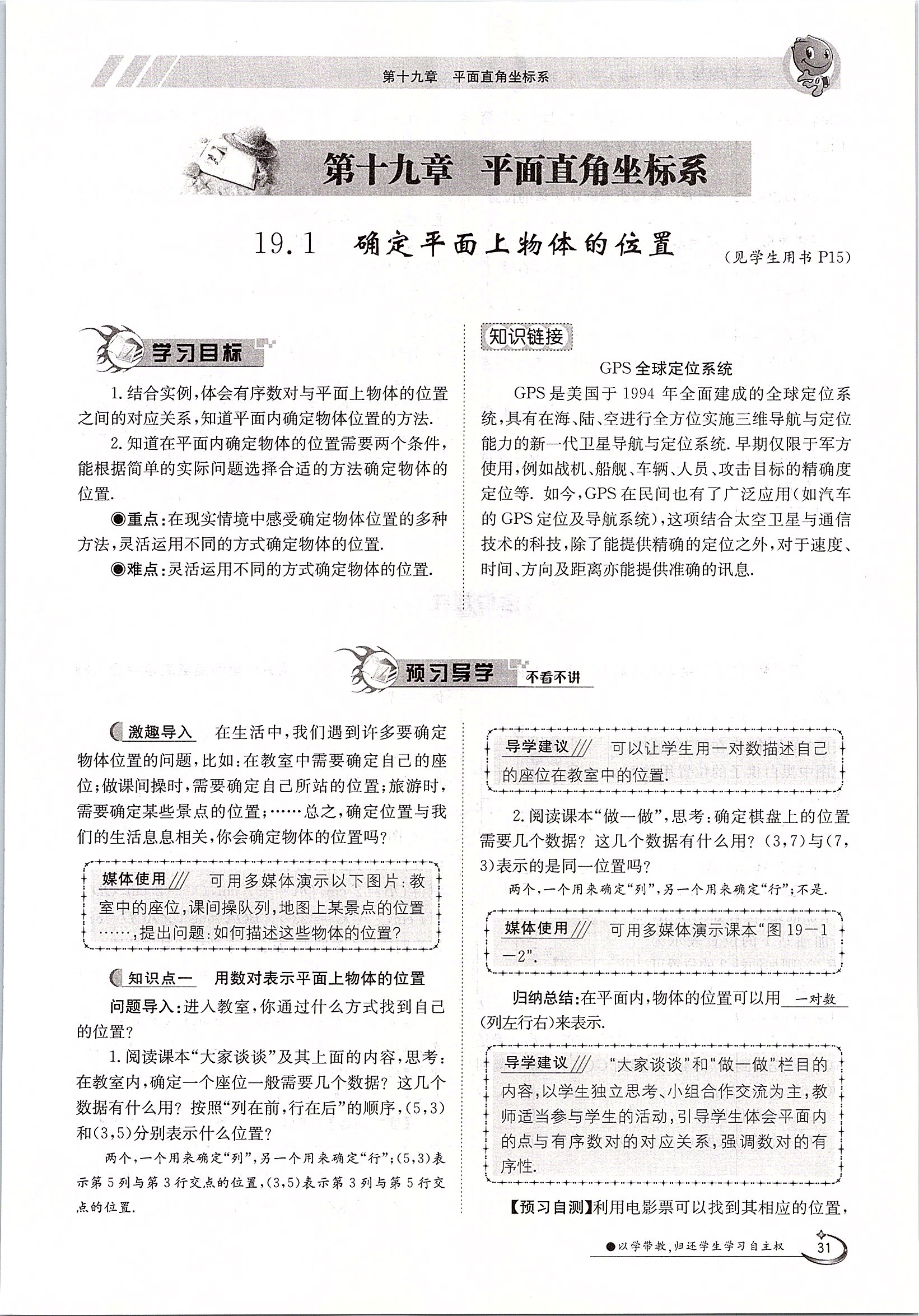 2020年金太陽導(dǎo)學(xué)測評(píng)八年級(jí)數(shù)學(xué)下冊(cè)冀教版 第31頁