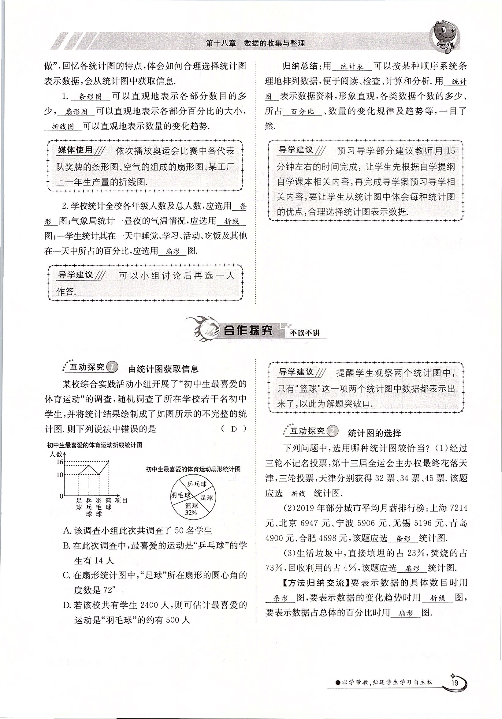 2020年金太陽導(dǎo)學(xué)測評八年級數(shù)學(xué)下冊冀教版 第19頁