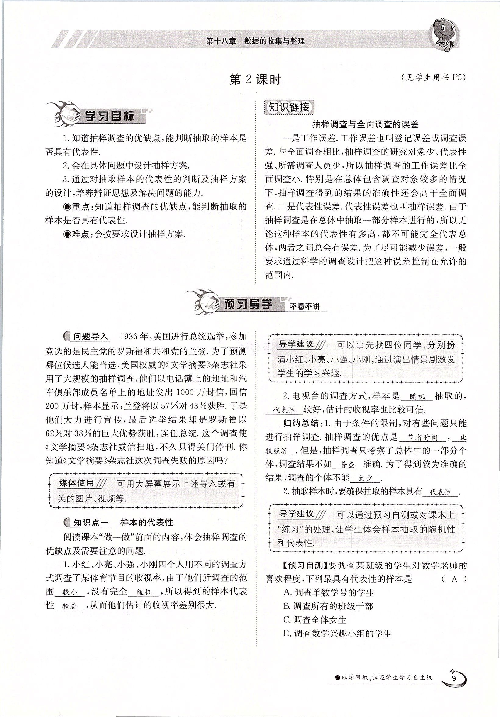 2020年金太陽導學測評八年級數(shù)學下冊冀教版 第9頁